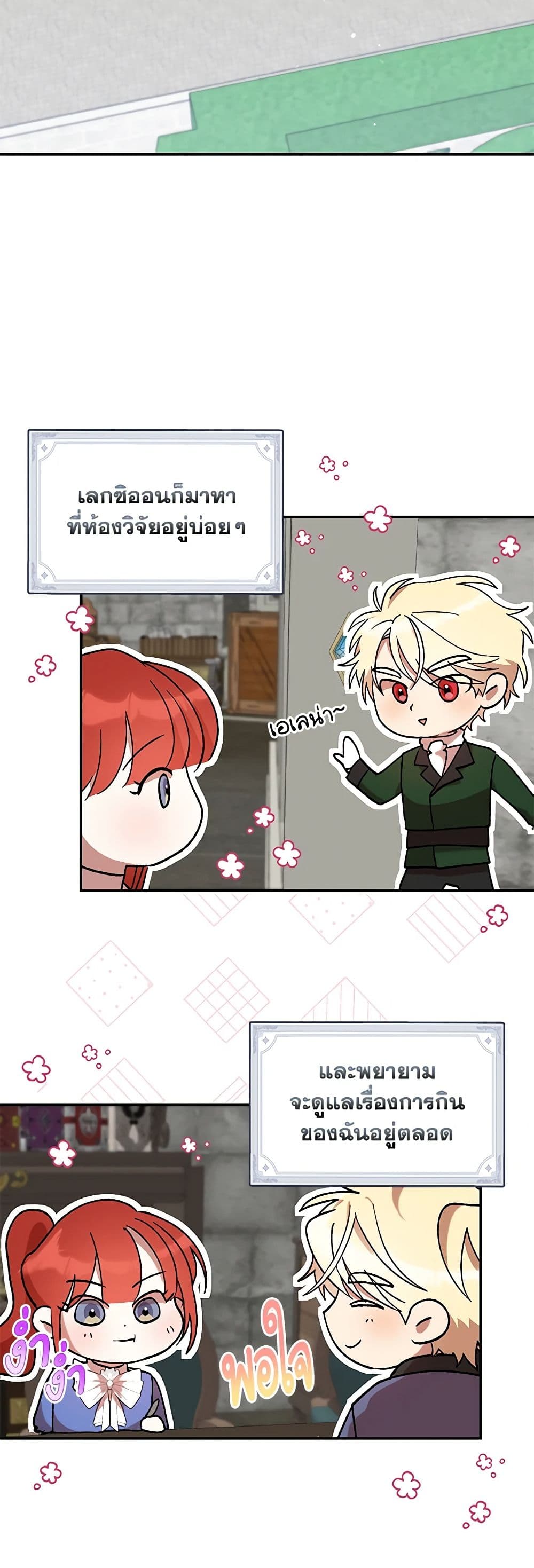 I Accidentally Seduced The Male Lead's Younger Brother page 36