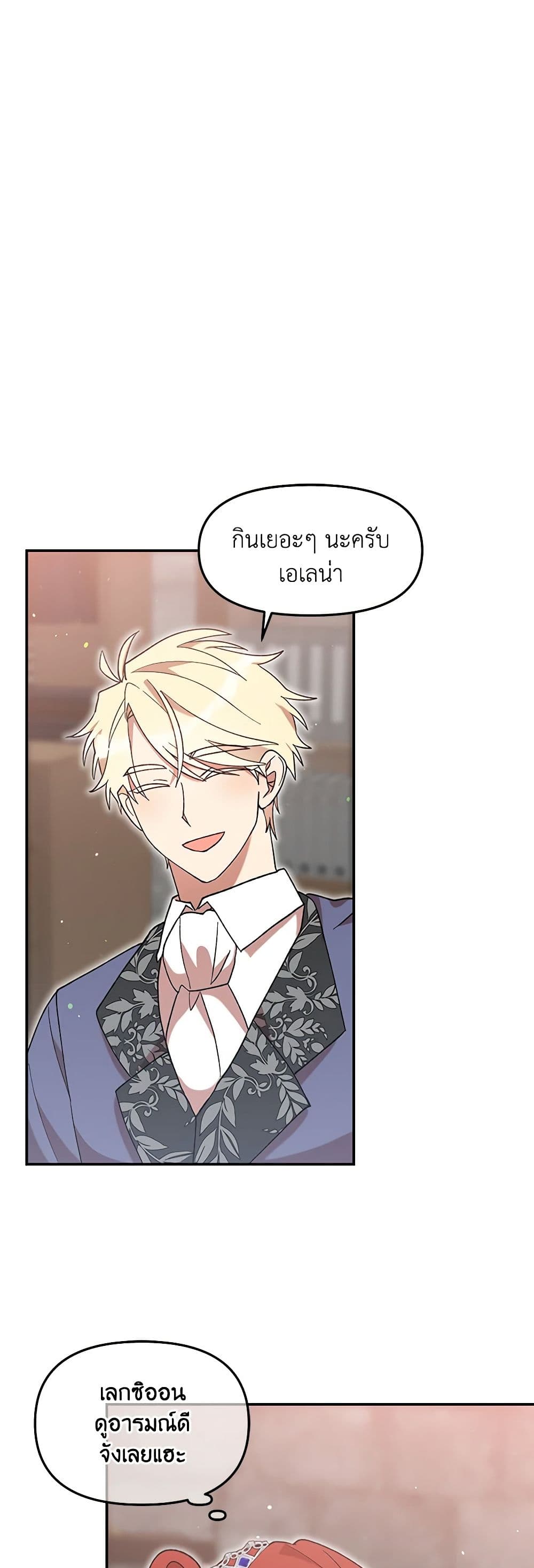 I Accidentally Seduced The Male Lead's Younger Brother page 37