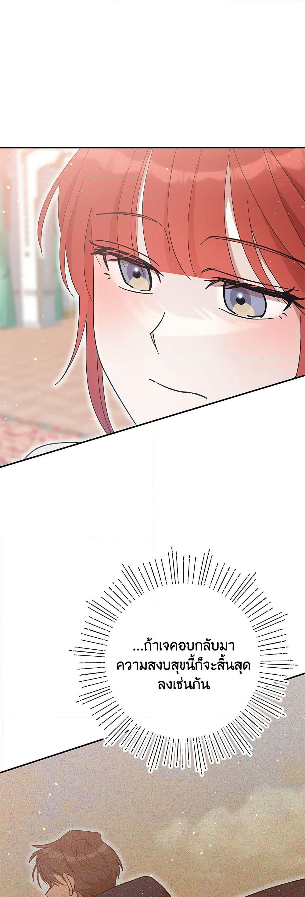 I Accidentally Seduced The Male Lead's Younger Brother page 45