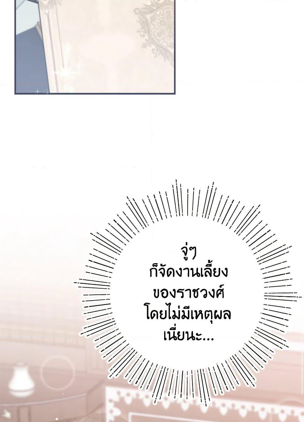 I Accidentally Seduced The Male Lead's Younger Brother page 3