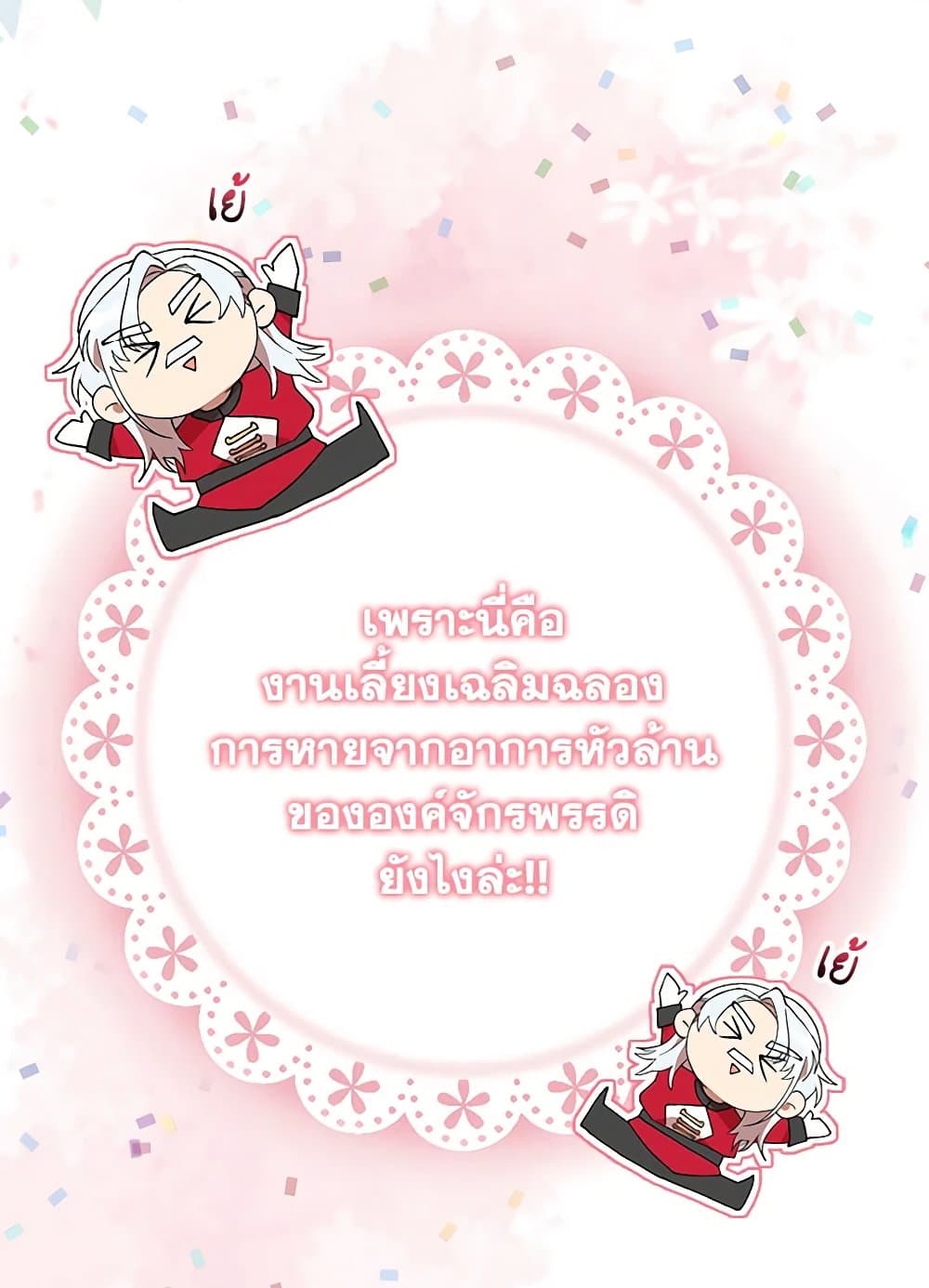 I Accidentally Seduced The Male Lead's Younger Brother page 11