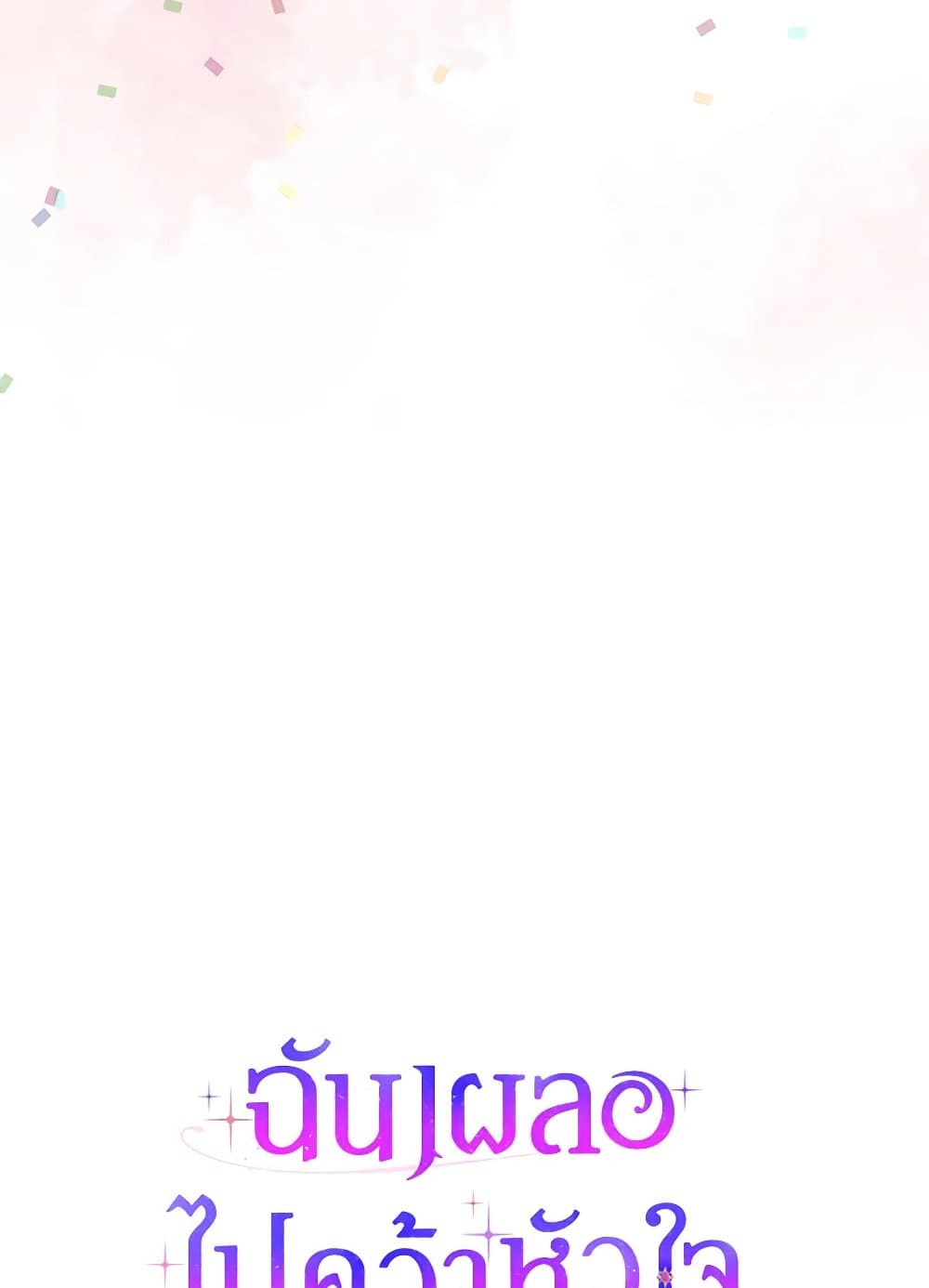 I Accidentally Seduced The Male Lead's Younger Brother page 12