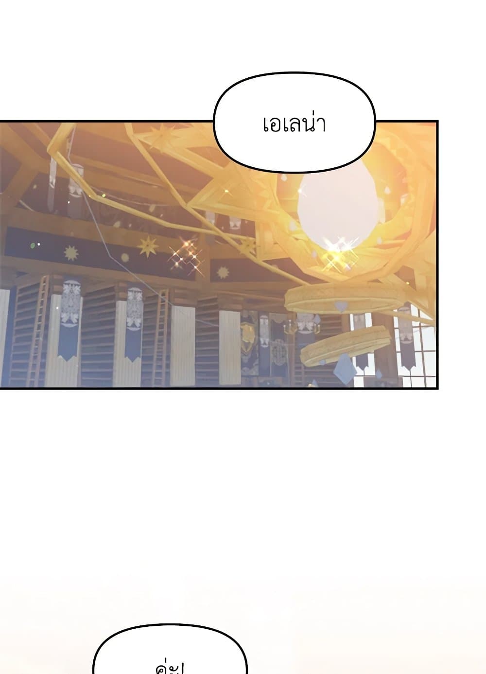 I Accidentally Seduced The Male Lead's Younger Brother page 14