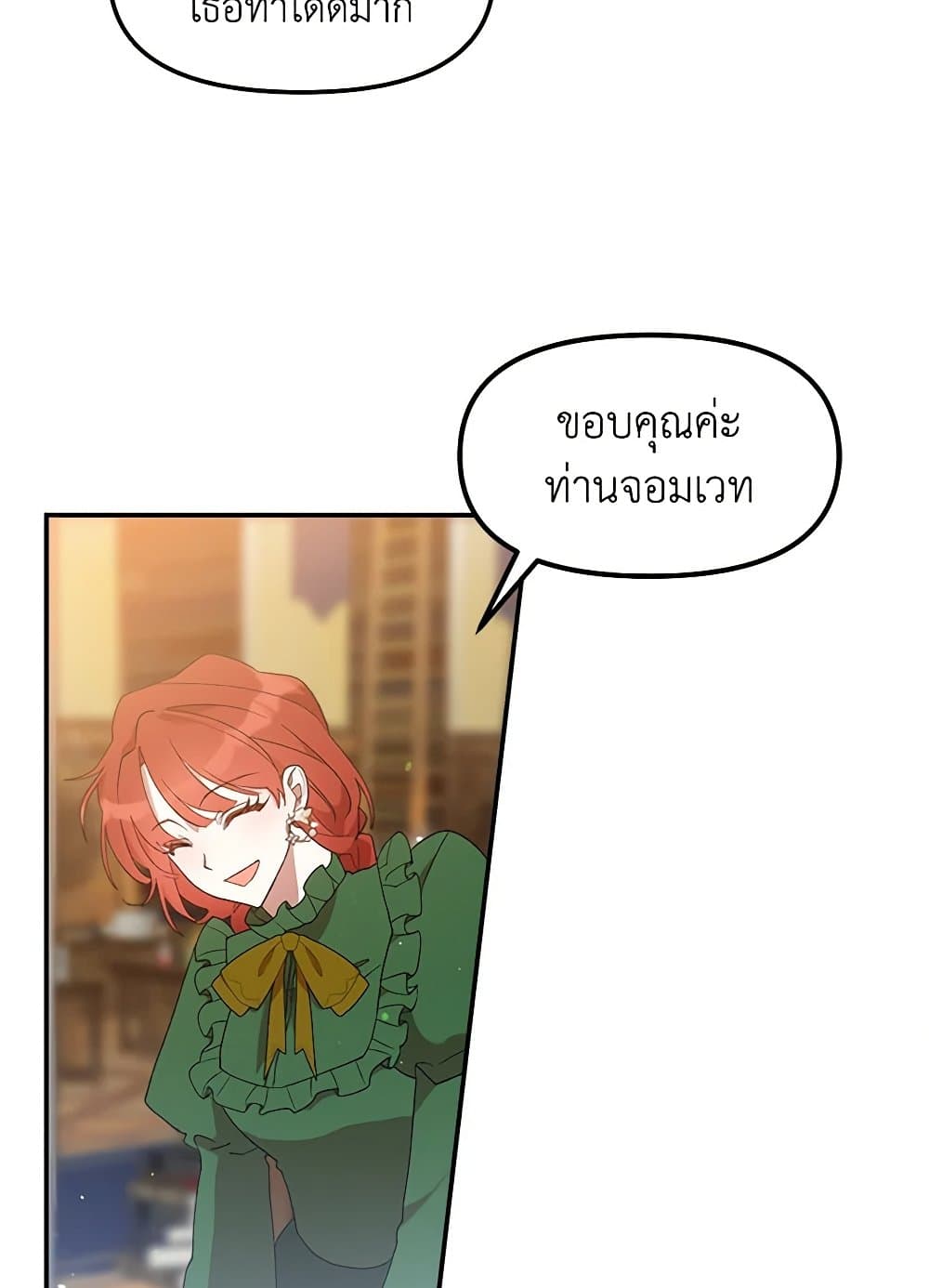 I Accidentally Seduced The Male Lead's Younger Brother page 18