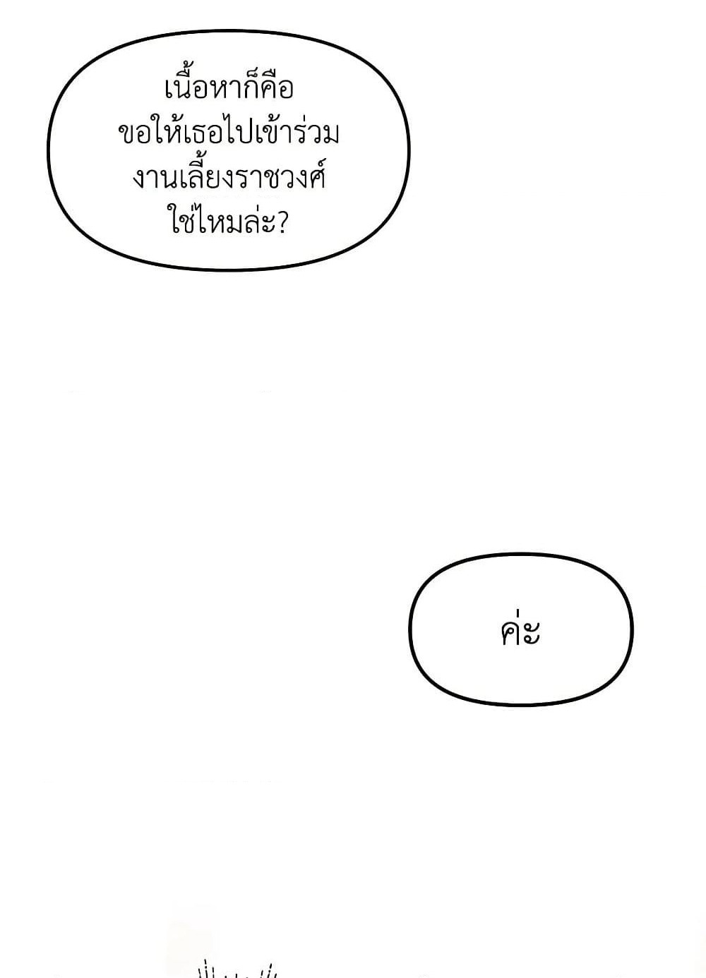 I Accidentally Seduced The Male Lead's Younger Brother page 30