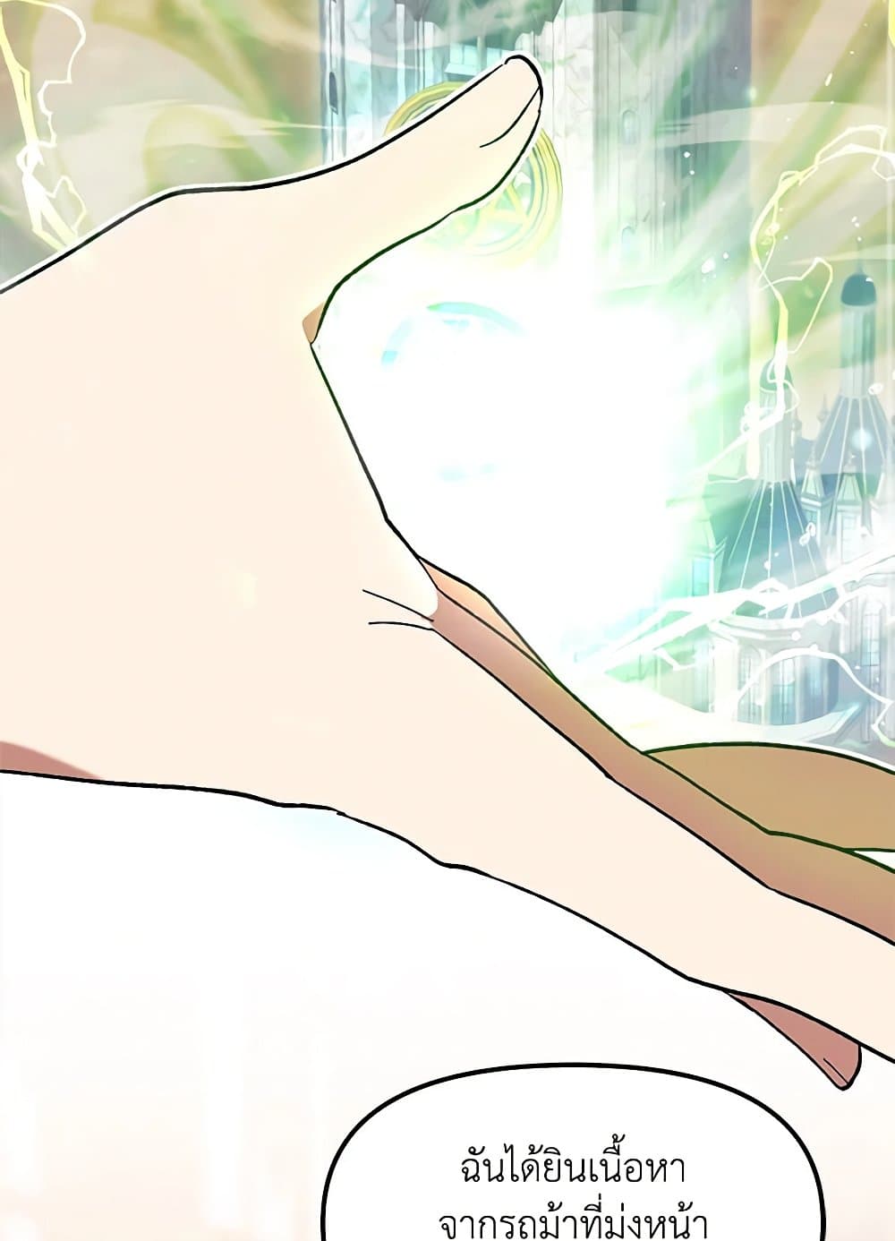 I Accidentally Seduced The Male Lead's Younger Brother page 36