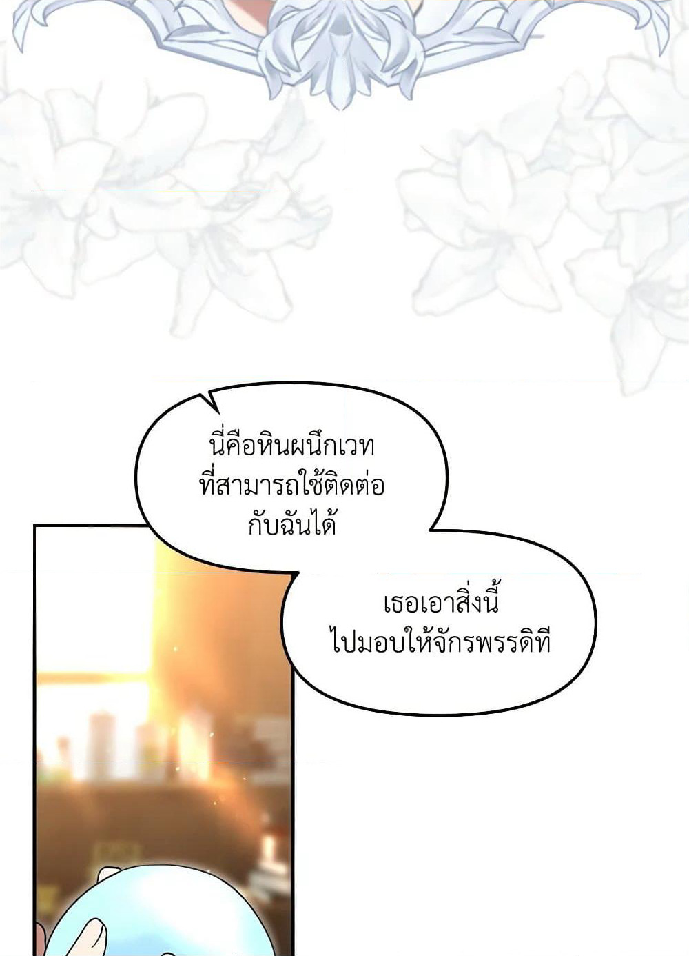 I Accidentally Seduced The Male Lead's Younger Brother page 43