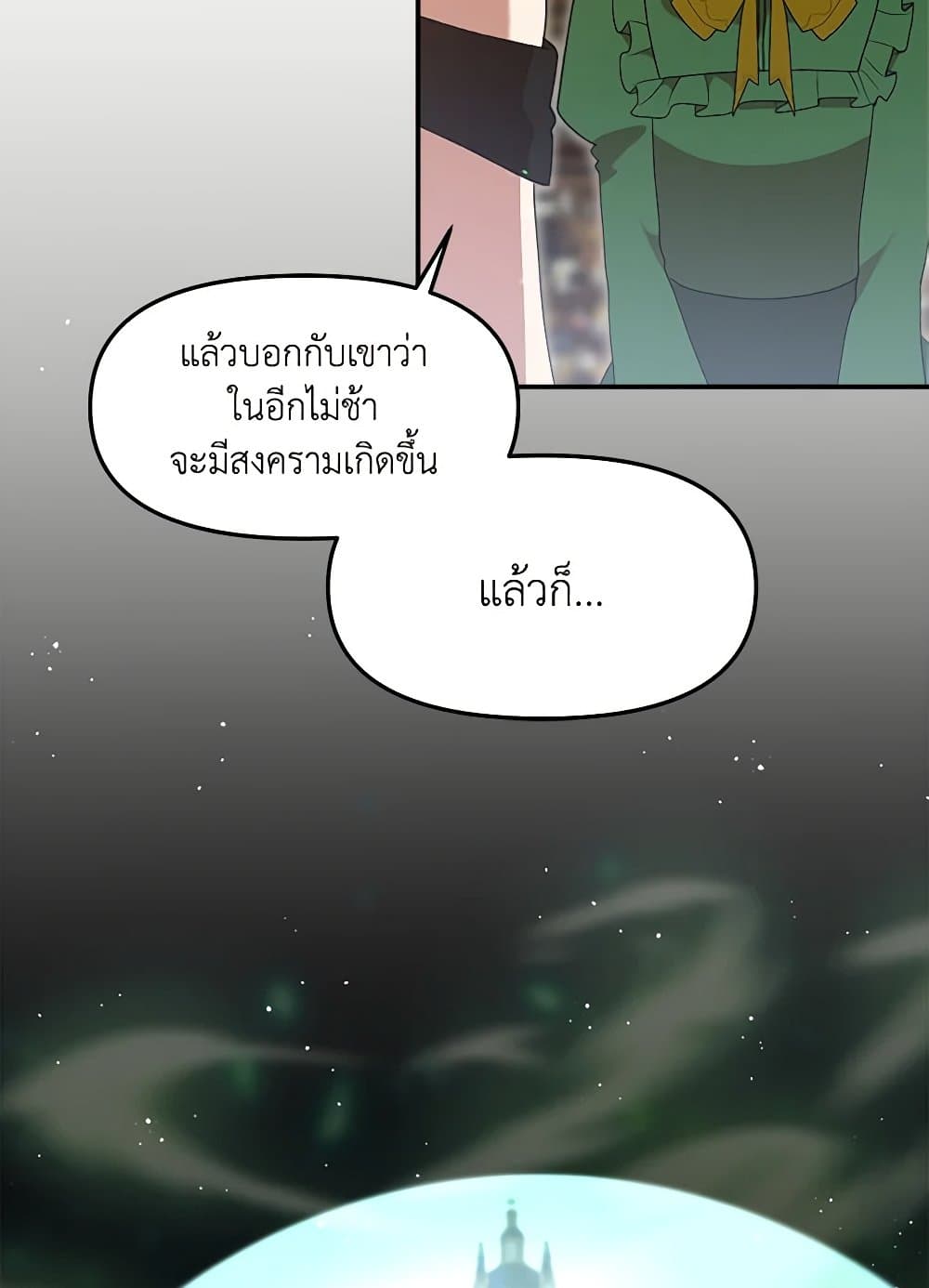 I Accidentally Seduced The Male Lead's Younger Brother page 45