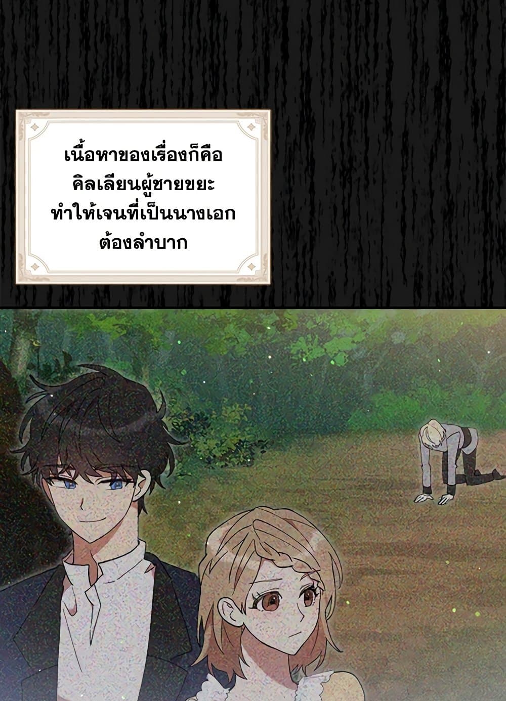 I Accidentally Seduced The Male Lead's Younger Brother page 59
