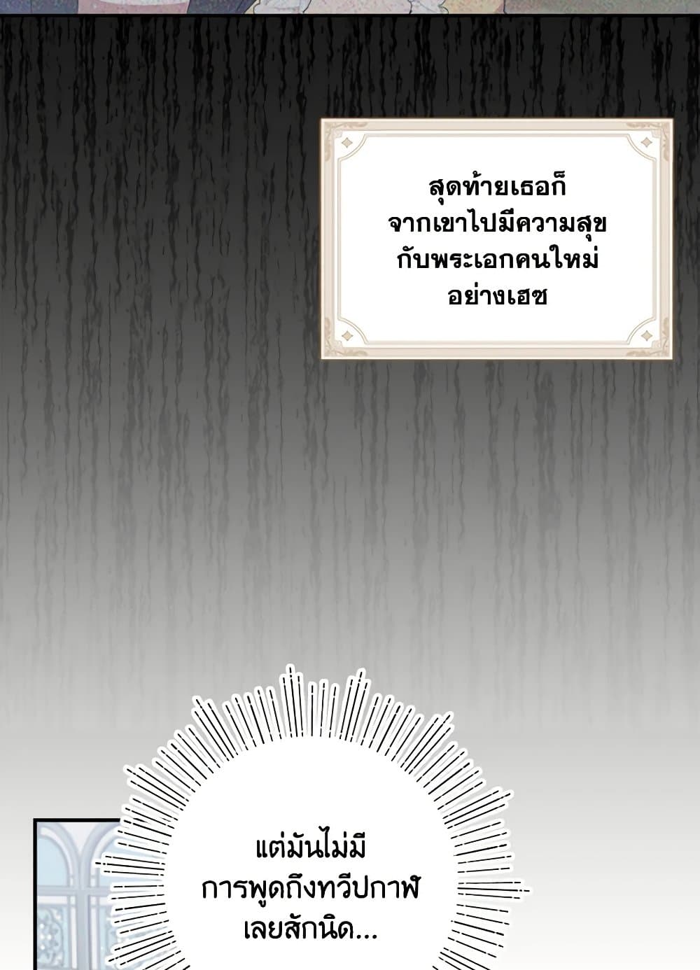 I Accidentally Seduced The Male Lead's Younger Brother page 60