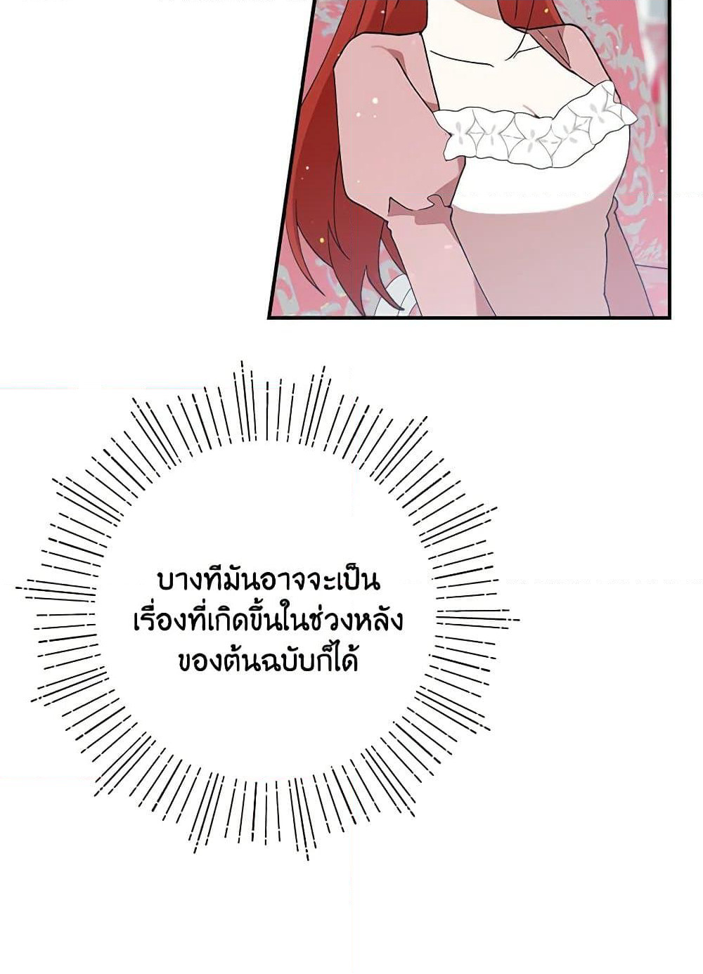 I Accidentally Seduced The Male Lead's Younger Brother page 62