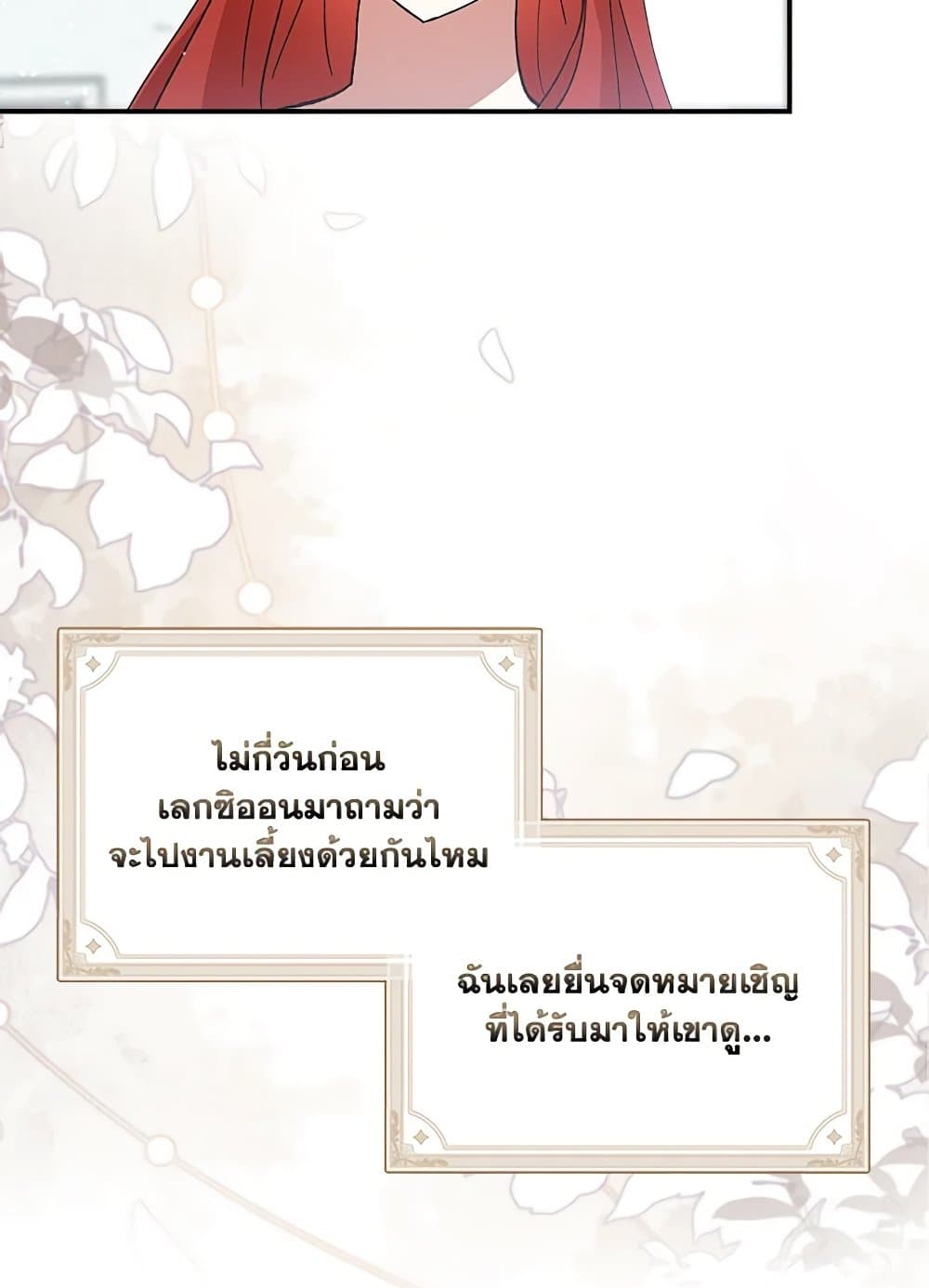 I Accidentally Seduced The Male Lead's Younger Brother page 73