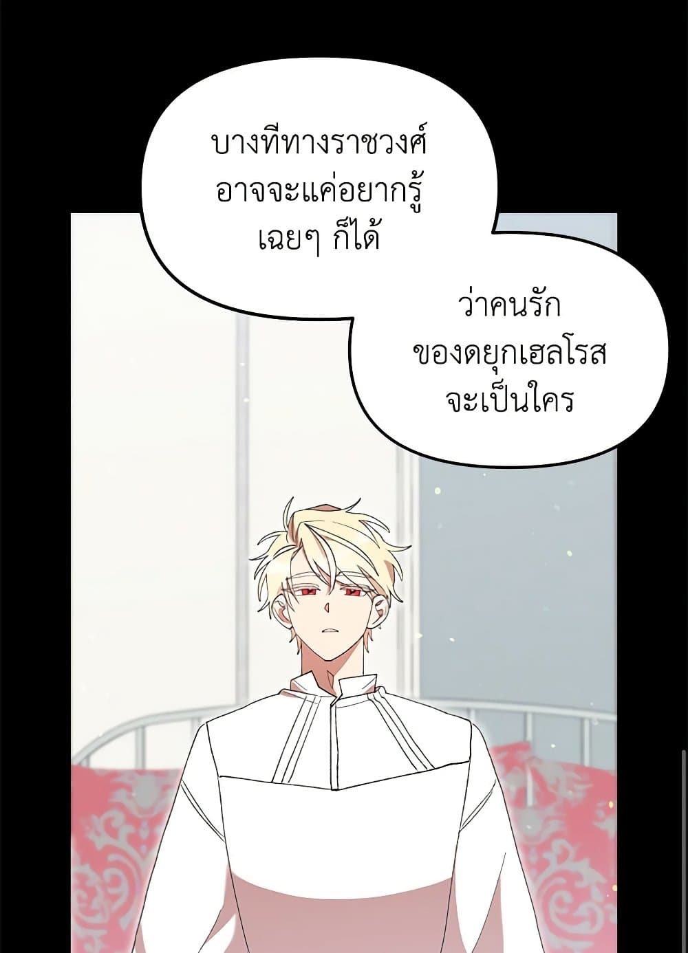 I Accidentally Seduced The Male Lead's Younger Brother page 81