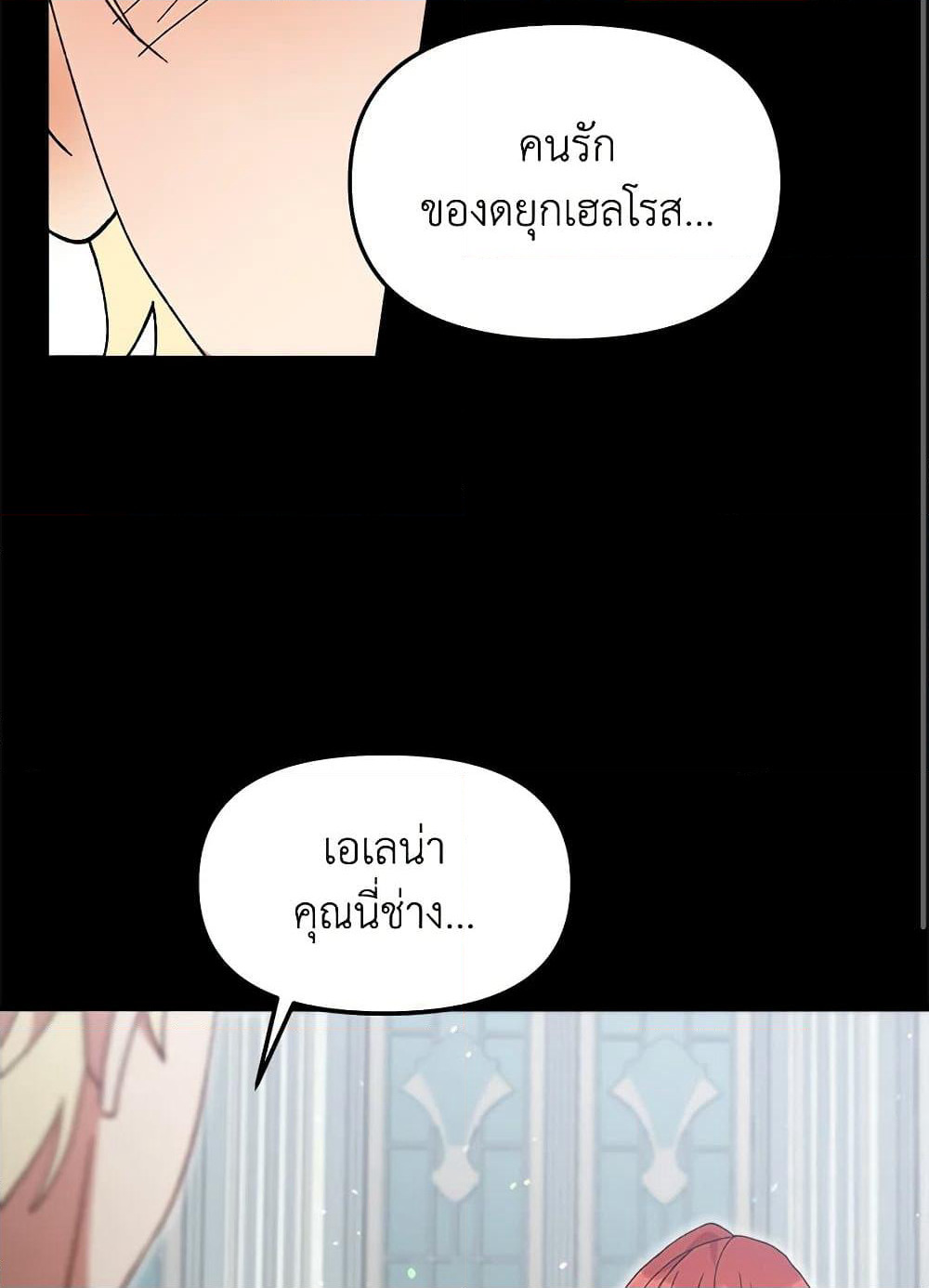 I Accidentally Seduced The Male Lead's Younger Brother page 83