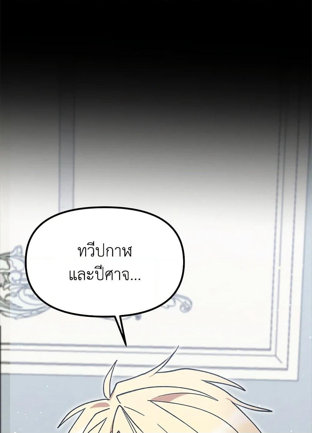 I Accidentally Seduced The Male Lead's Younger Brother page 89