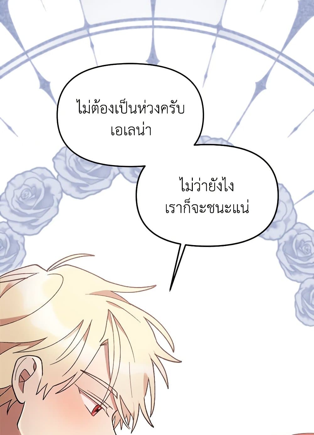 I Accidentally Seduced The Male Lead's Younger Brother page 94