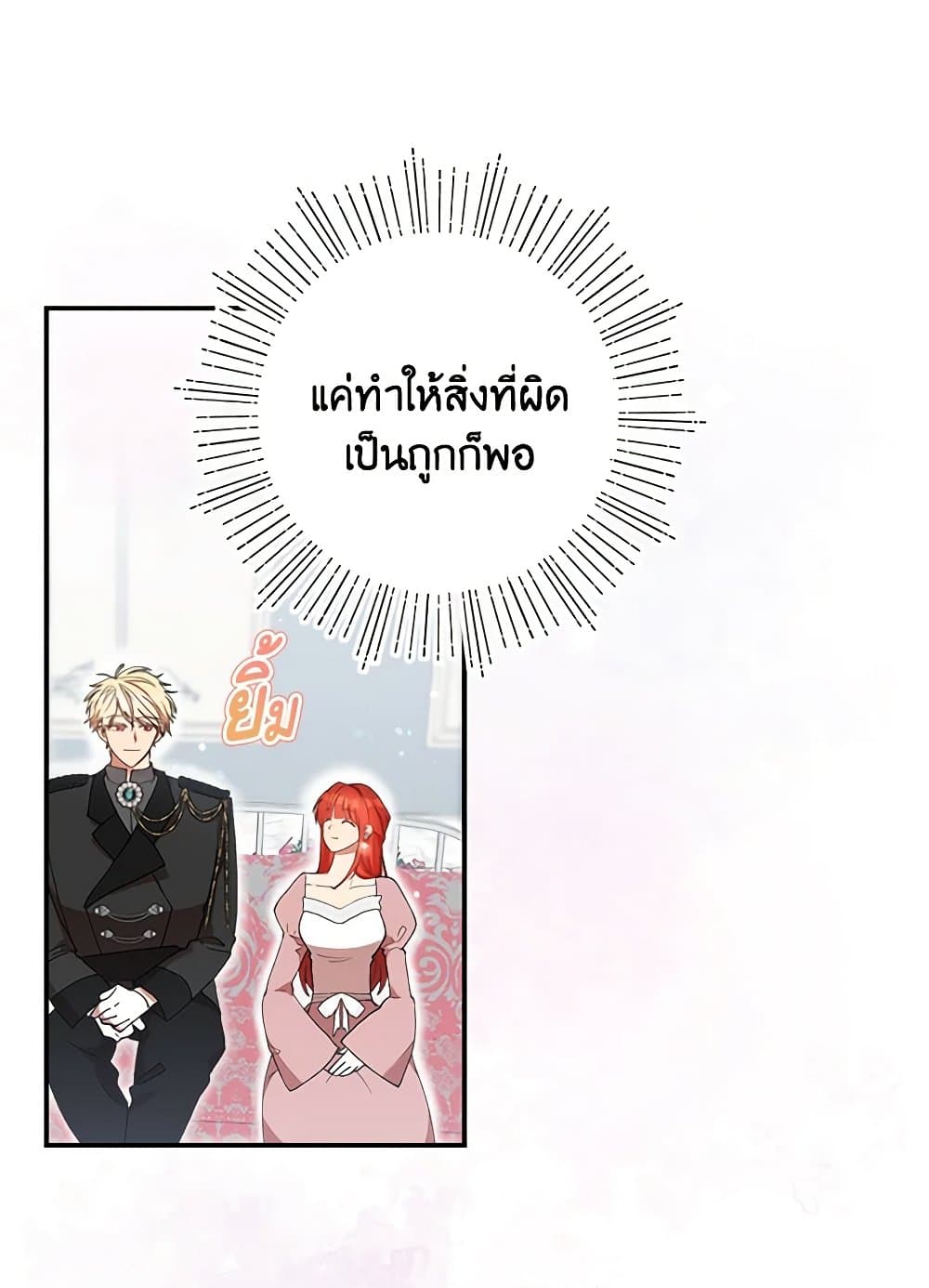 I Accidentally Seduced The Male Lead's Younger Brother page 105