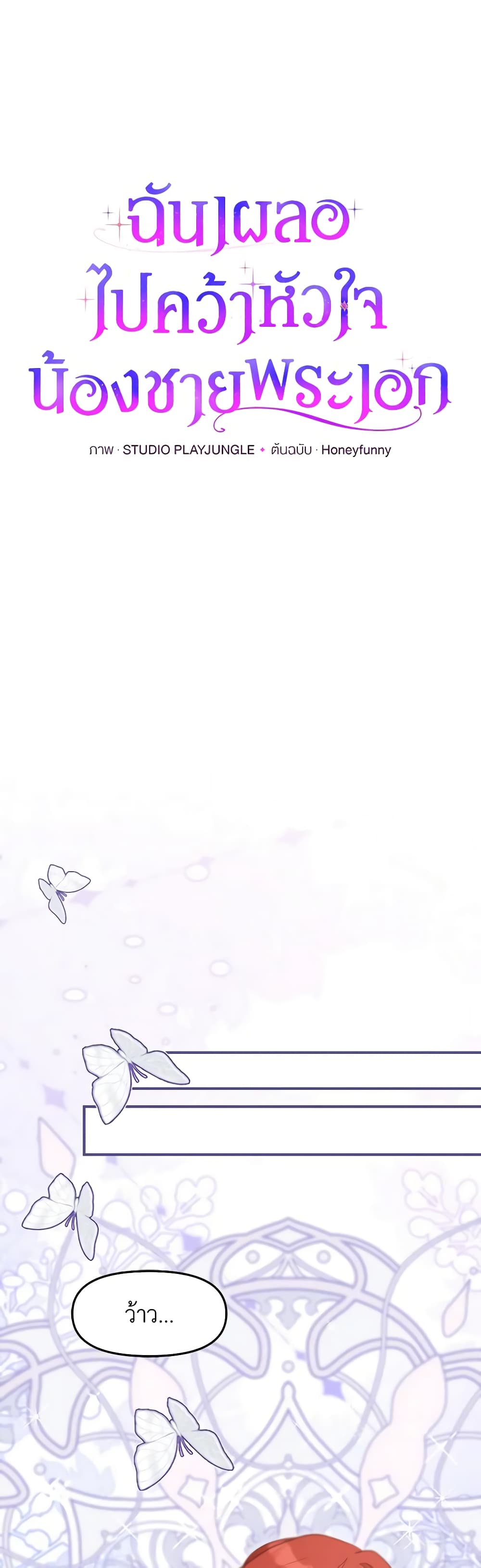 I Accidentally Seduced The Male Lead's Younger Brother page 6