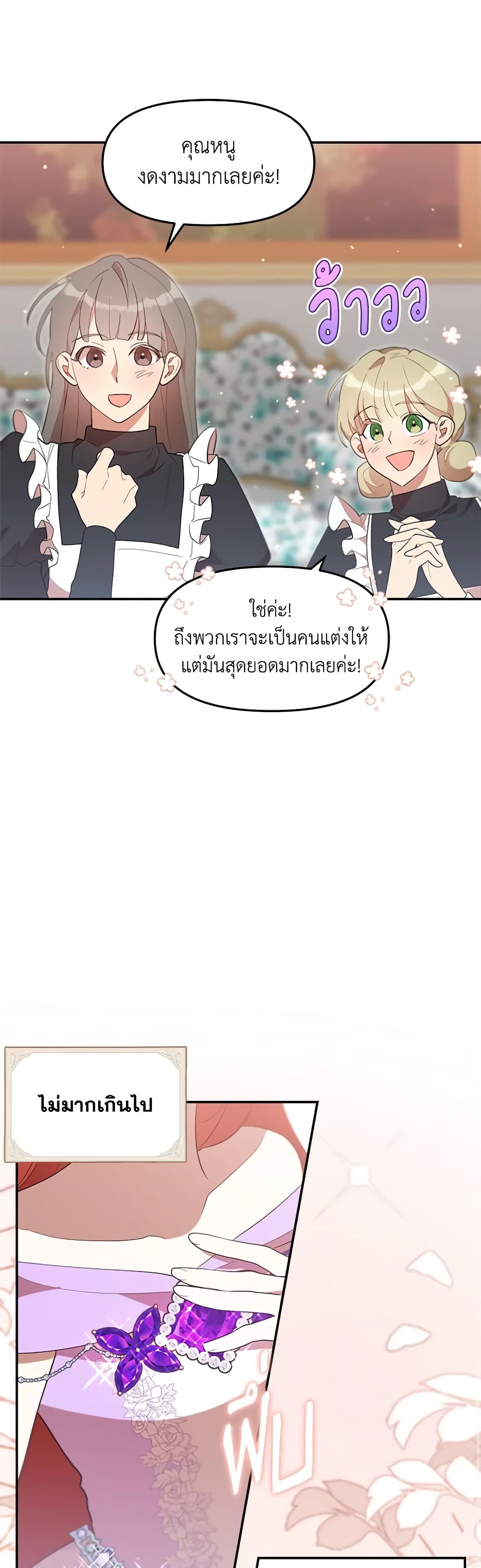 I Accidentally Seduced The Male Lead's Younger Brother page 8