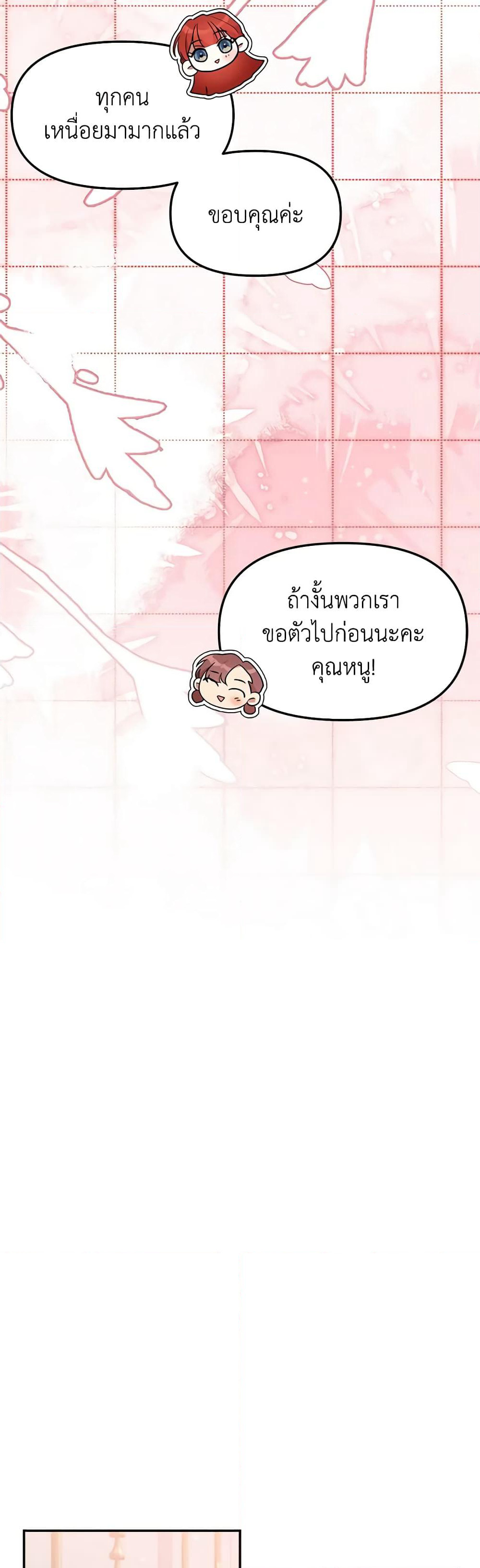 I Accidentally Seduced The Male Lead's Younger Brother page 10