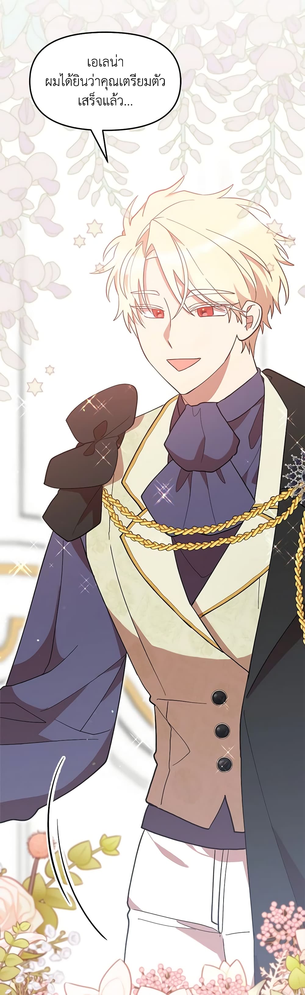 I Accidentally Seduced The Male Lead's Younger Brother page 13