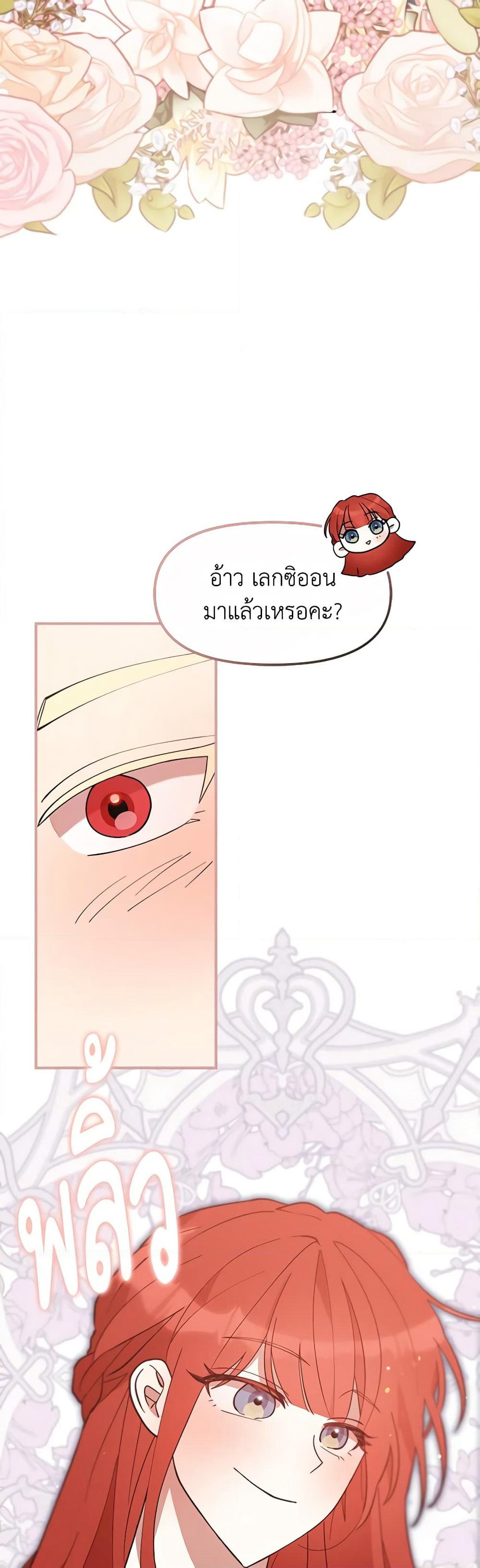 I Accidentally Seduced The Male Lead's Younger Brother page 14