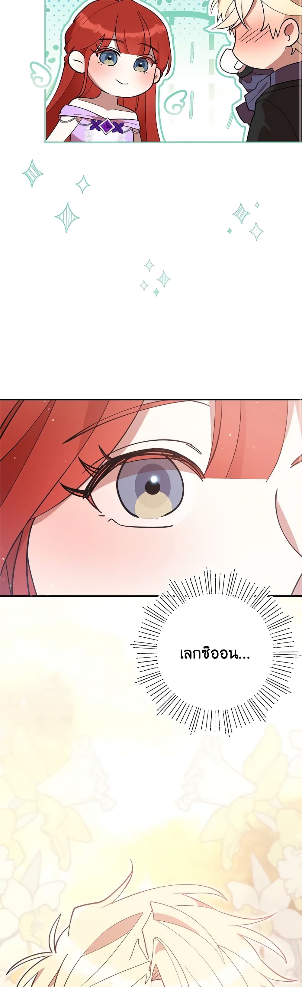 I Accidentally Seduced The Male Lead's Younger Brother page 16