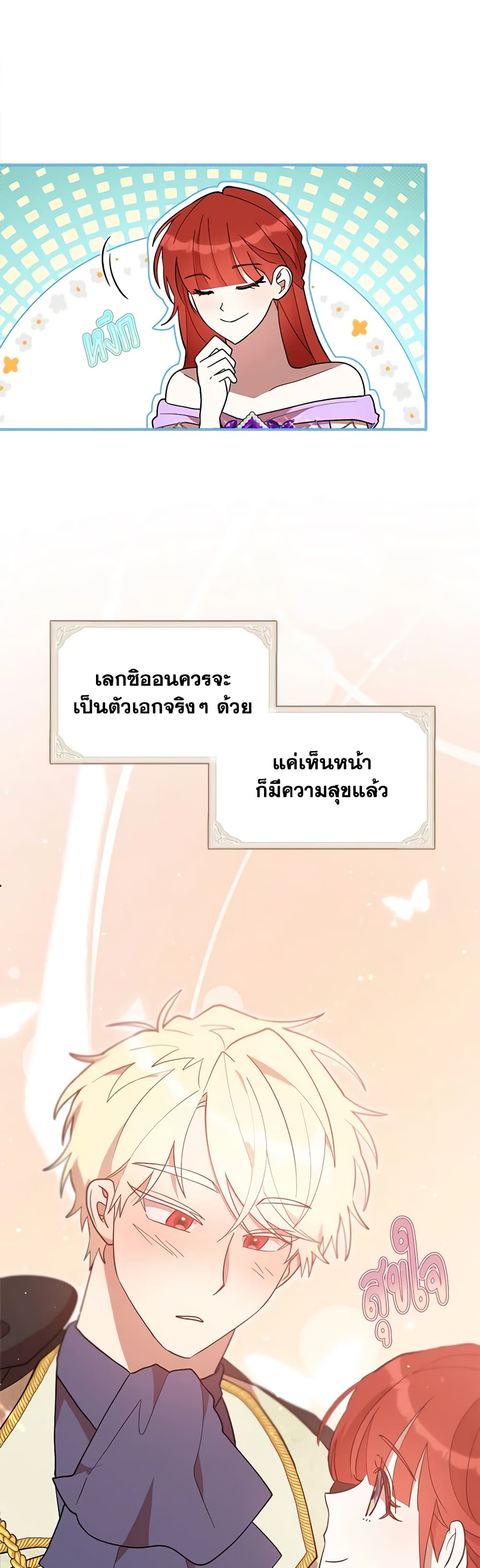 I Accidentally Seduced The Male Lead's Younger Brother page 18