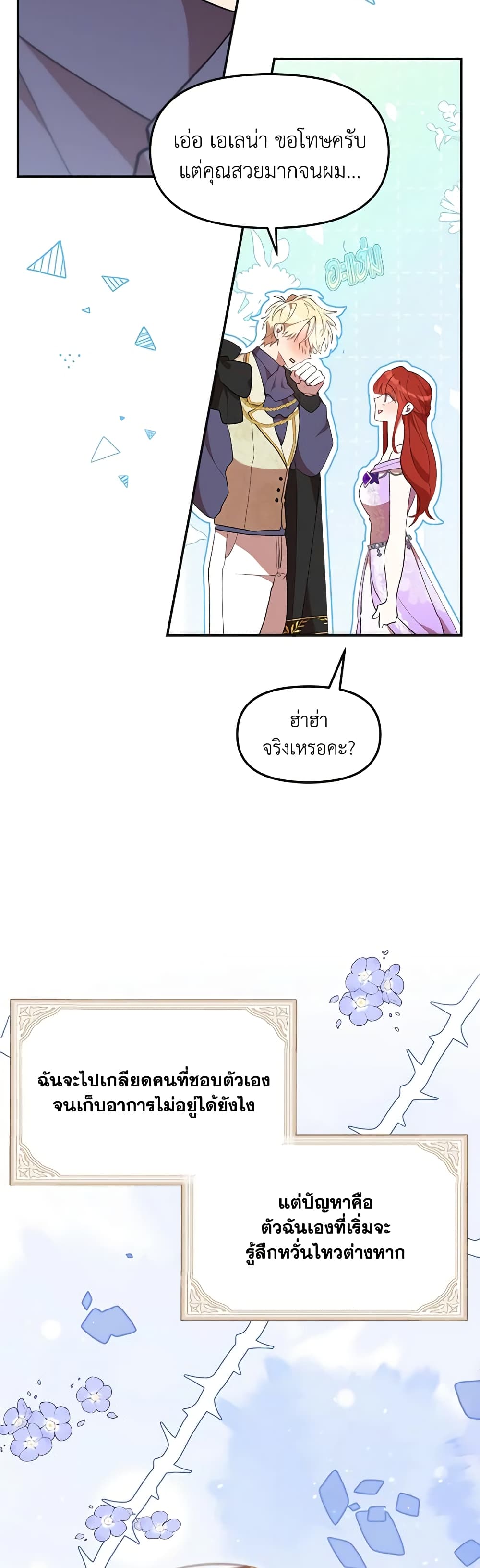 I Accidentally Seduced The Male Lead's Younger Brother page 20