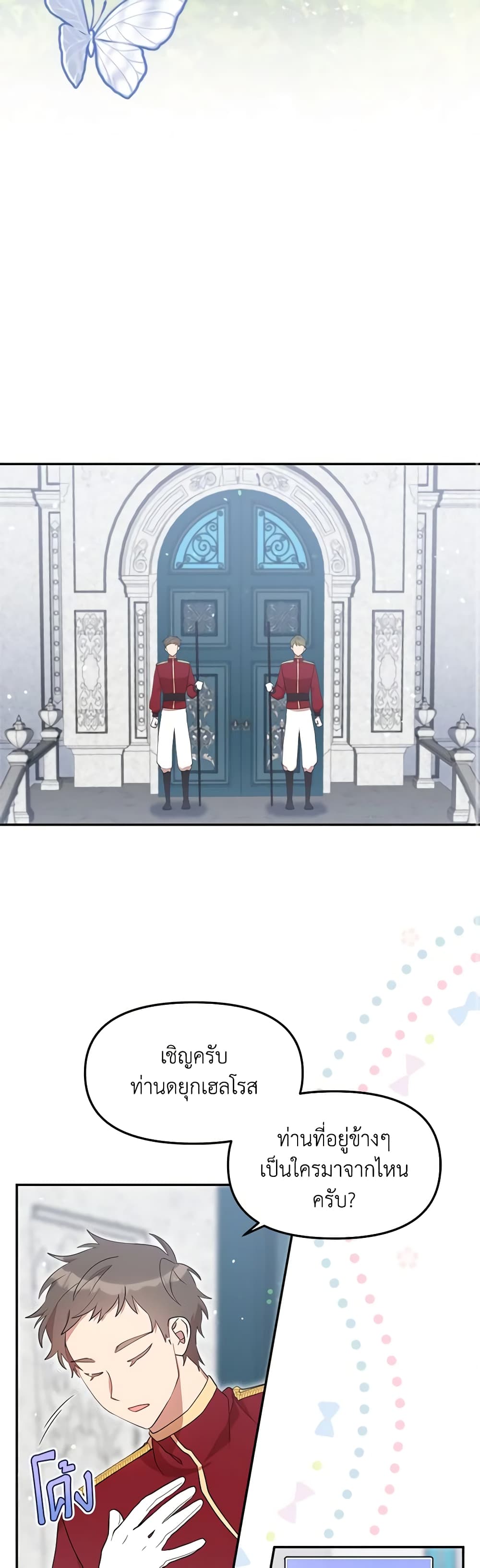I Accidentally Seduced The Male Lead's Younger Brother page 27
