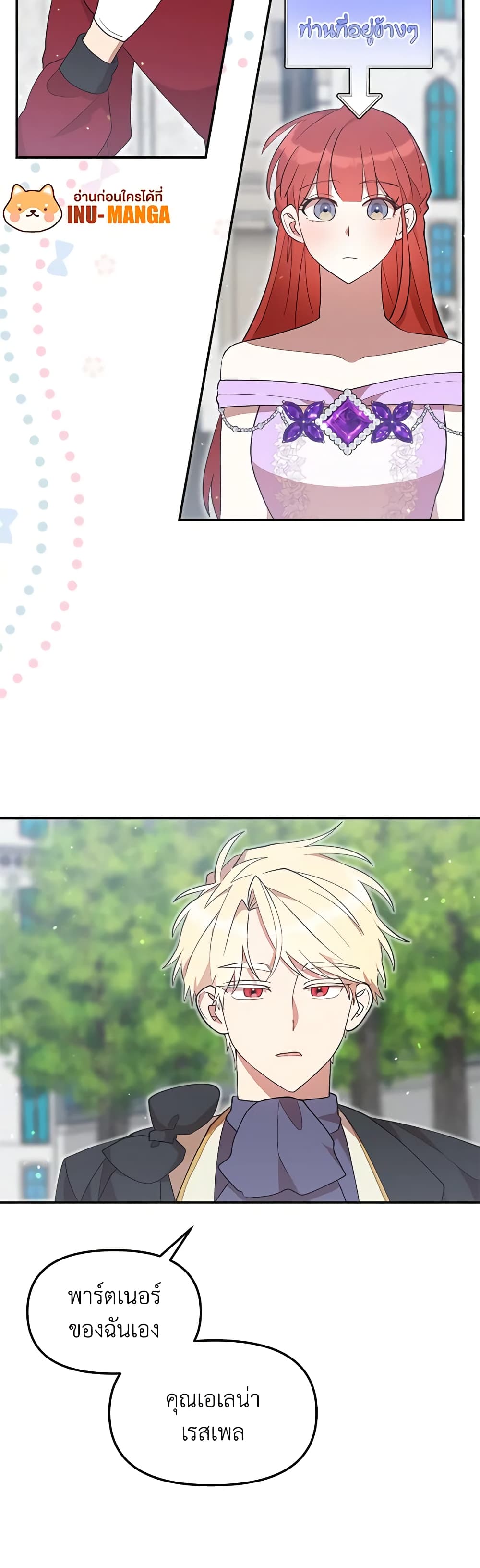 I Accidentally Seduced The Male Lead's Younger Brother page 28