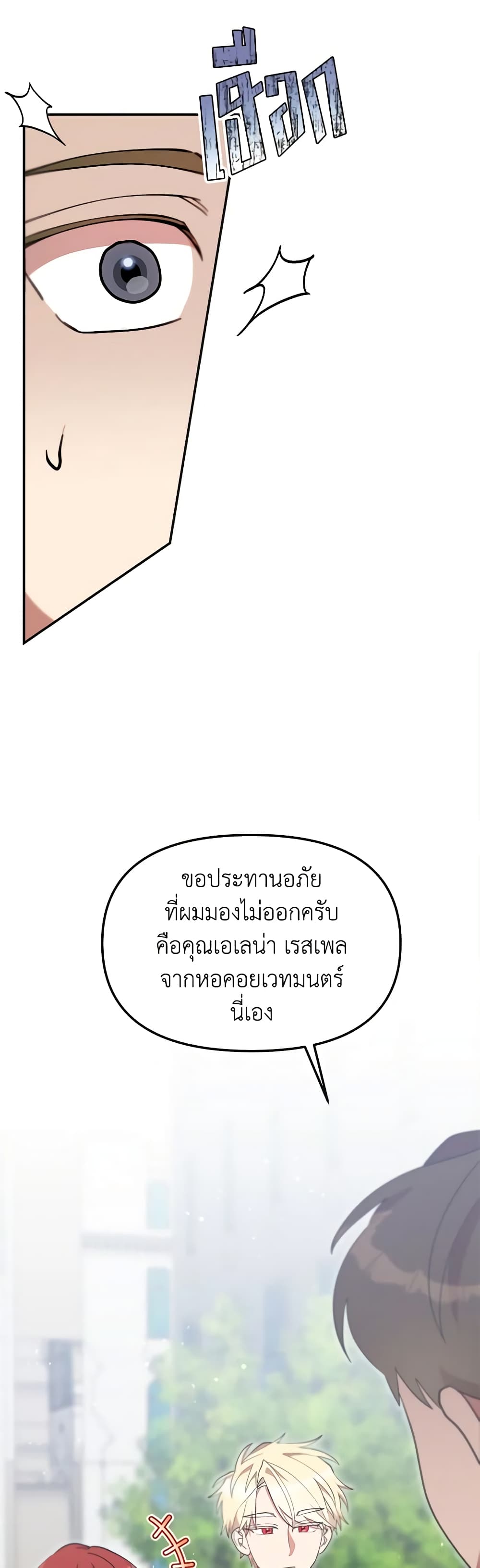 I Accidentally Seduced The Male Lead's Younger Brother page 29