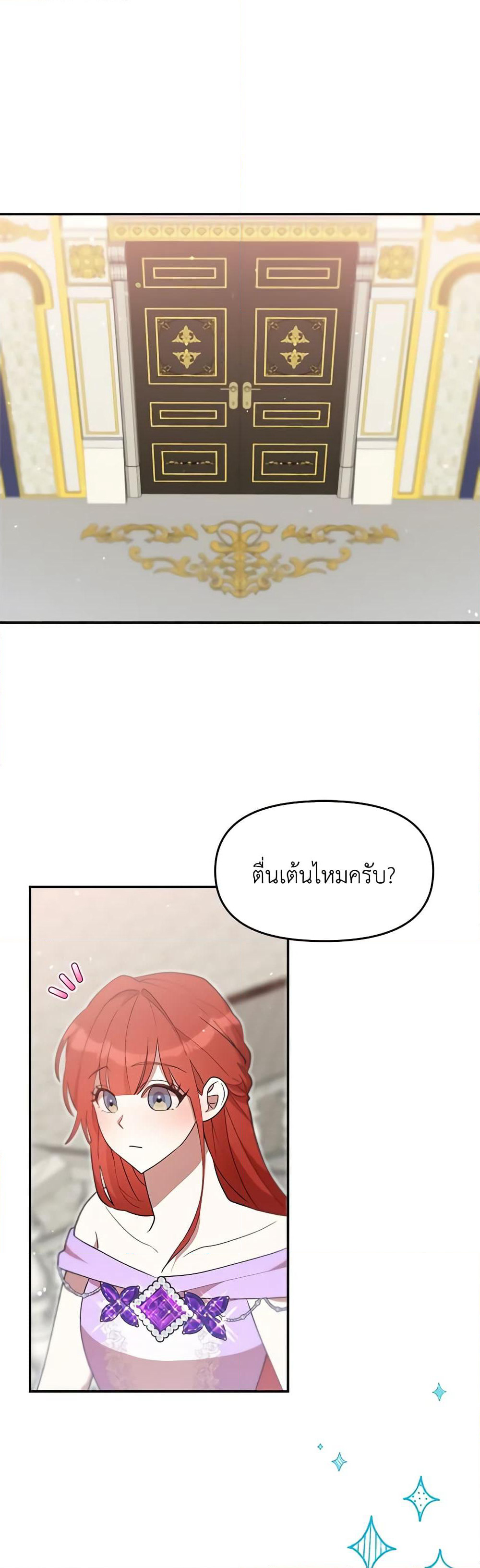I Accidentally Seduced The Male Lead's Younger Brother page 31