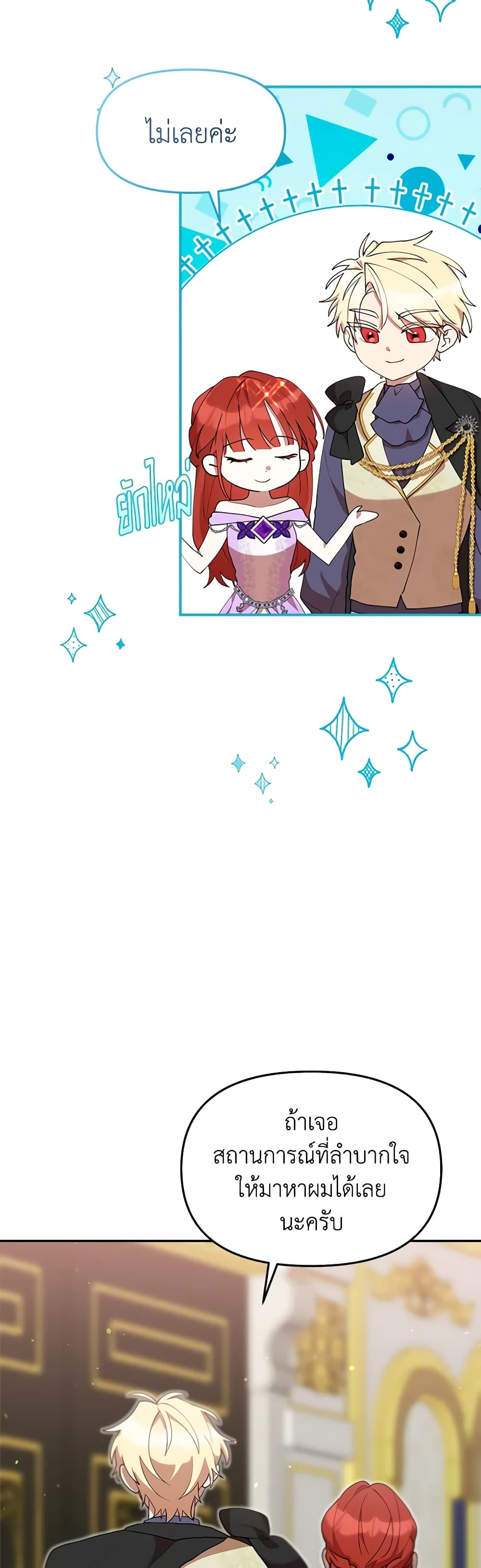 I Accidentally Seduced The Male Lead's Younger Brother page 32