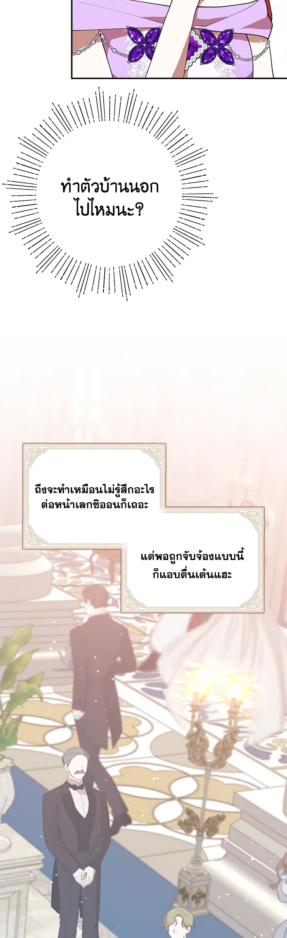 I Accidentally Seduced The Male Lead's Younger Brother page 38