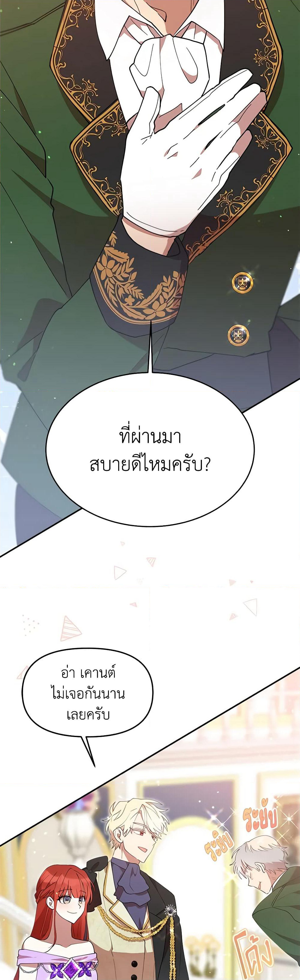 I Accidentally Seduced The Male Lead's Younger Brother page 41