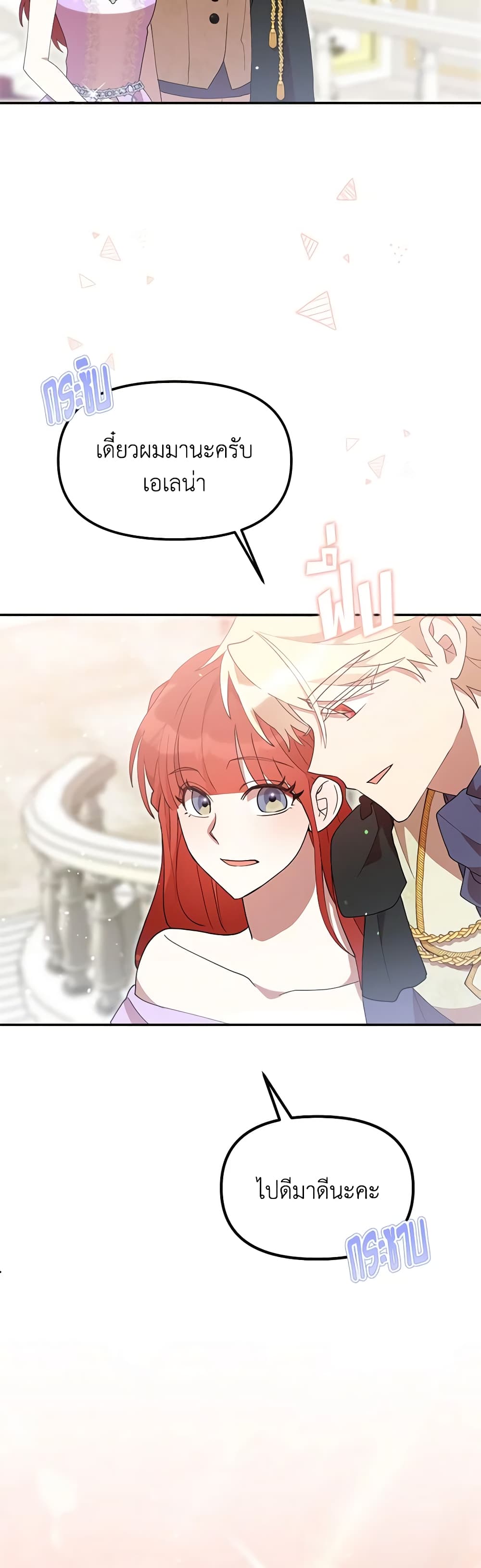 I Accidentally Seduced The Male Lead's Younger Brother page 42