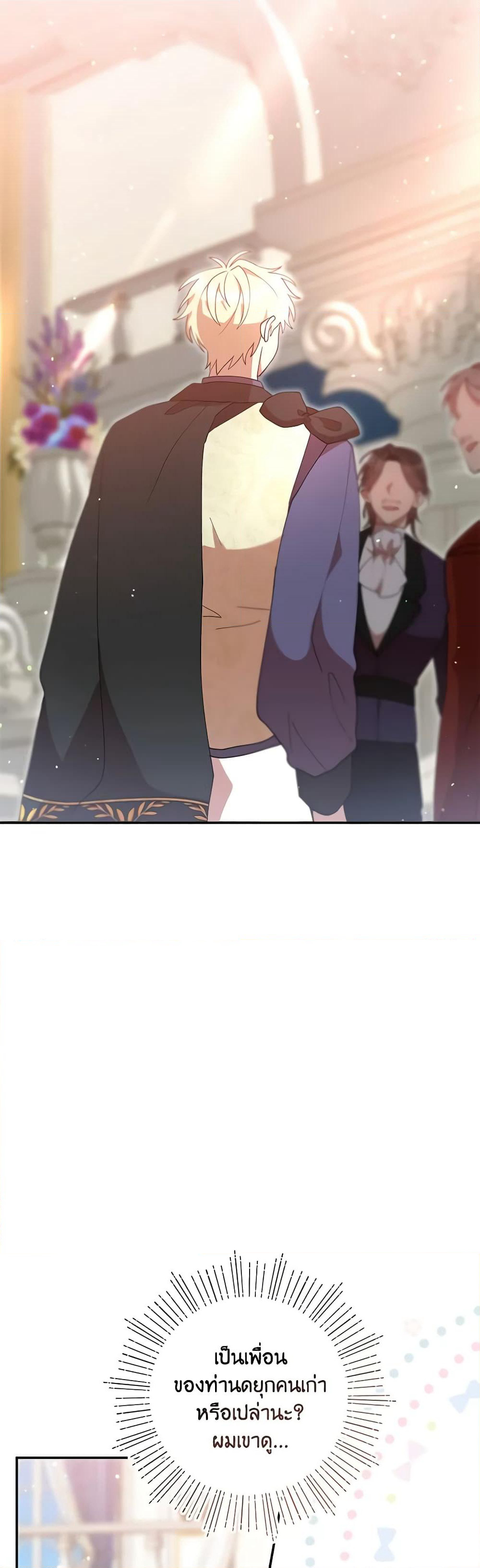 I Accidentally Seduced The Male Lead's Younger Brother page 43
