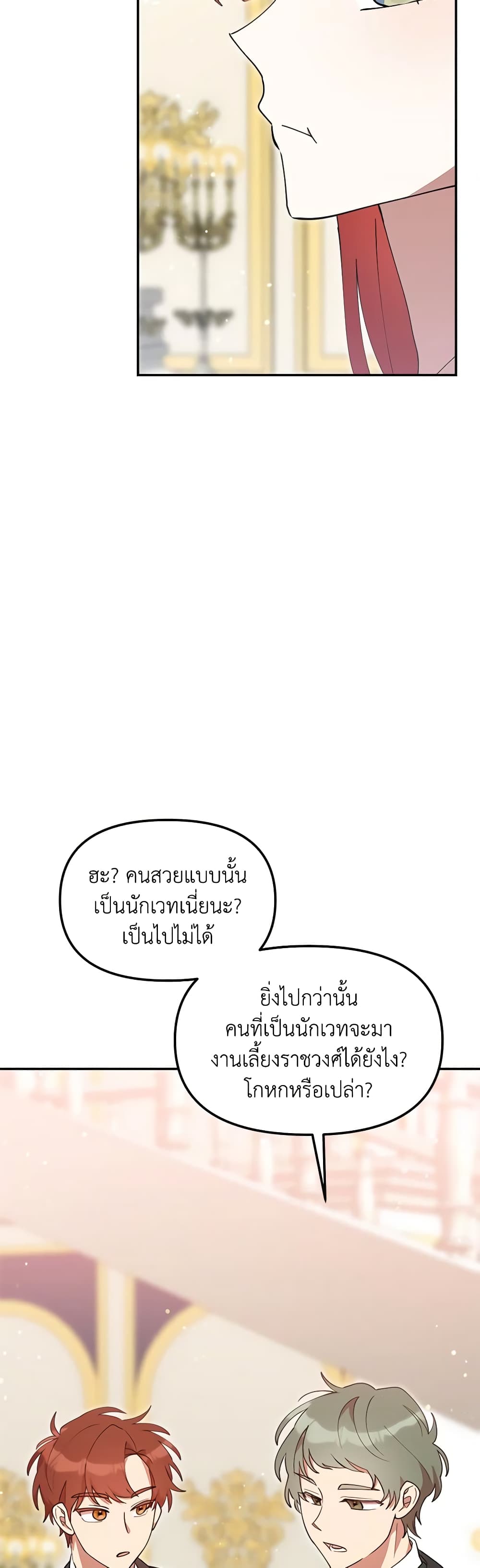I Accidentally Seduced The Male Lead's Younger Brother page 47