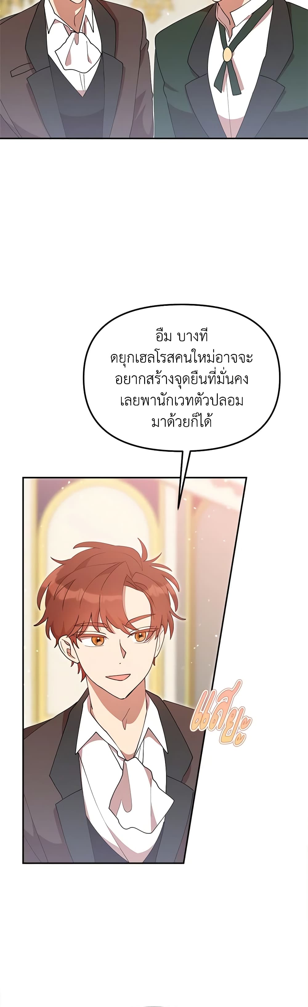 I Accidentally Seduced The Male Lead's Younger Brother page 48