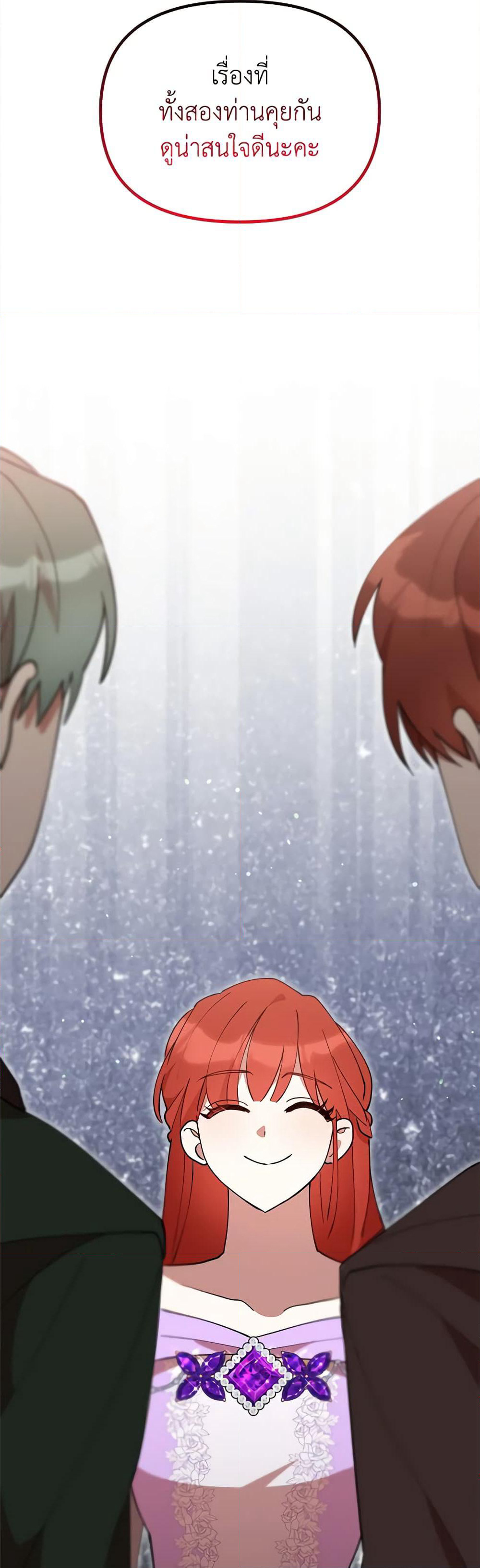 I Accidentally Seduced The Male Lead's Younger Brother page 49