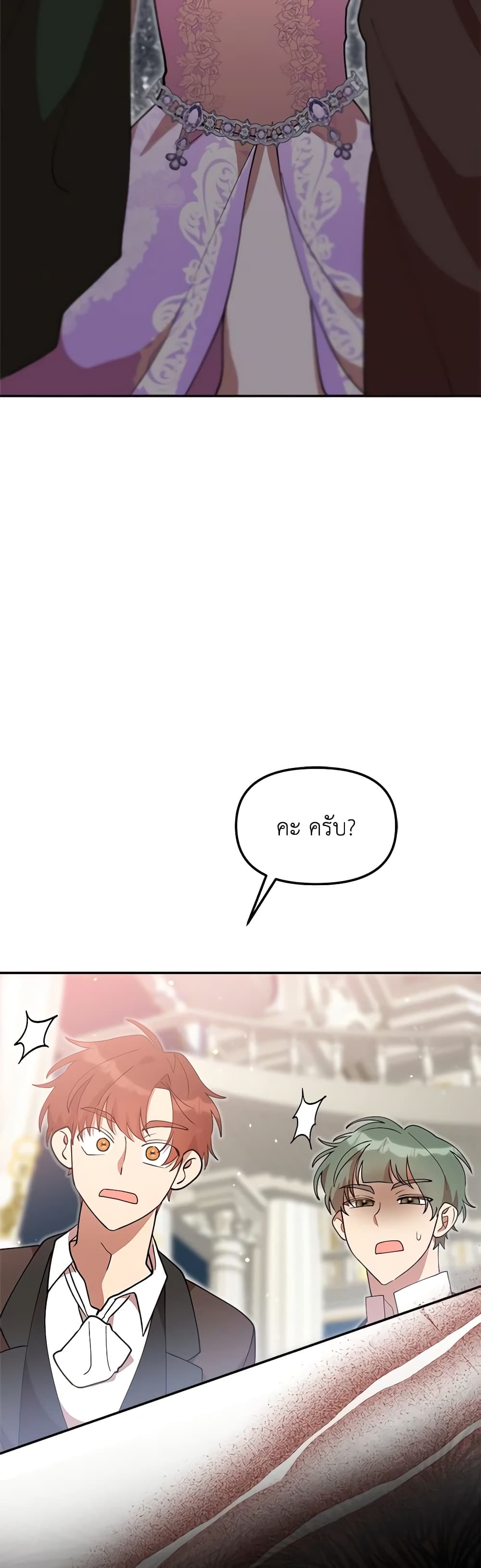 I Accidentally Seduced The Male Lead's Younger Brother page 50