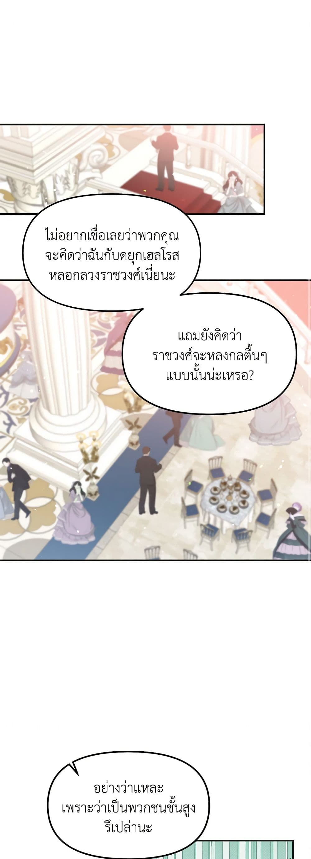 I Accidentally Seduced The Male Lead's Younger Brother page 2