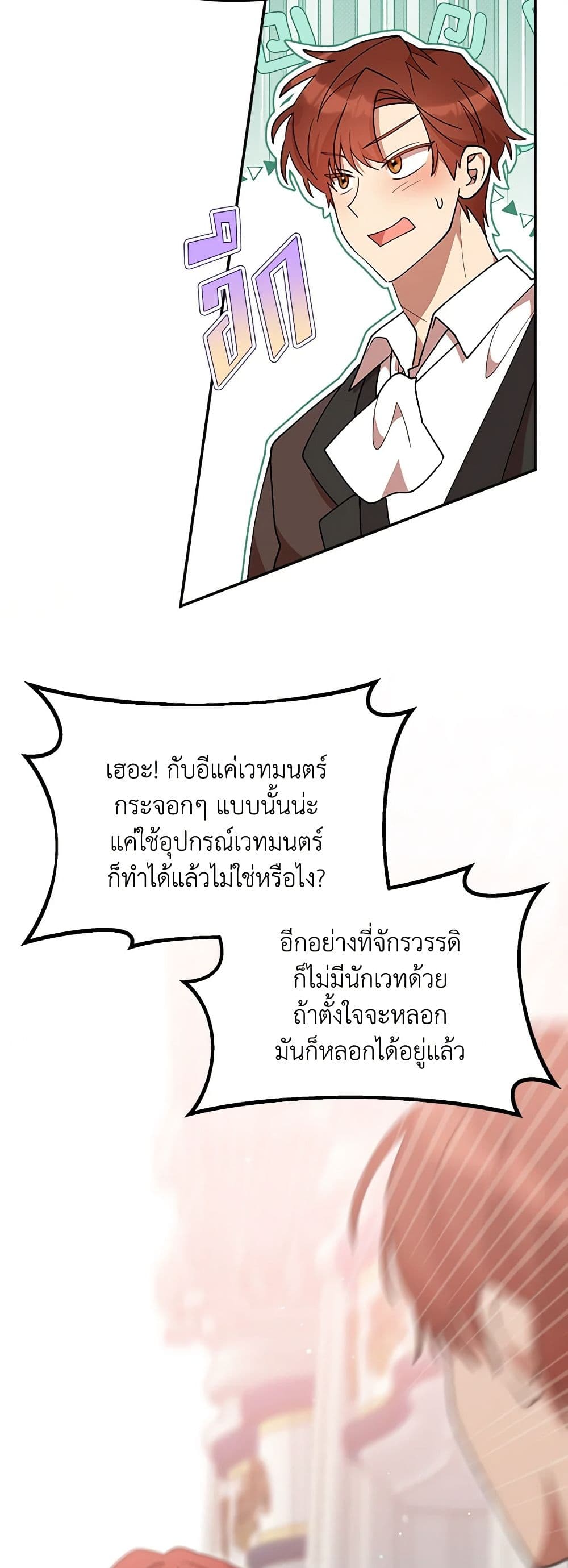 I Accidentally Seduced The Male Lead's Younger Brother page 3