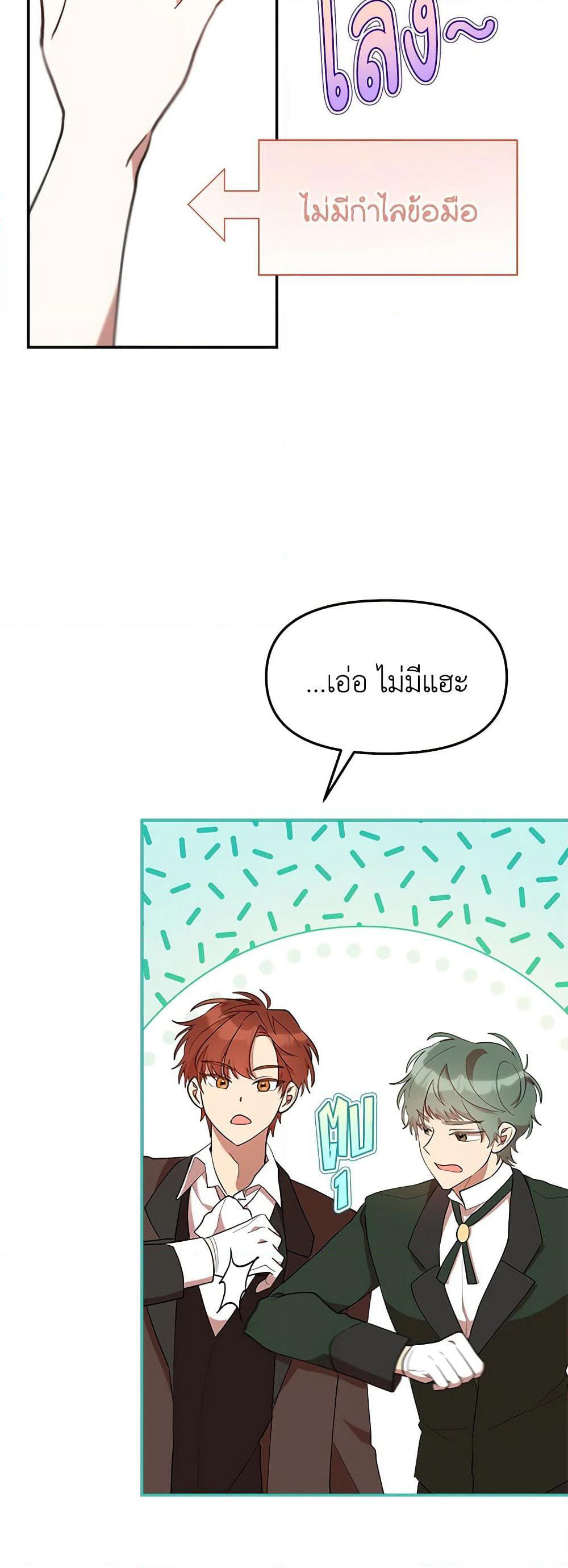 I Accidentally Seduced The Male Lead's Younger Brother page 9