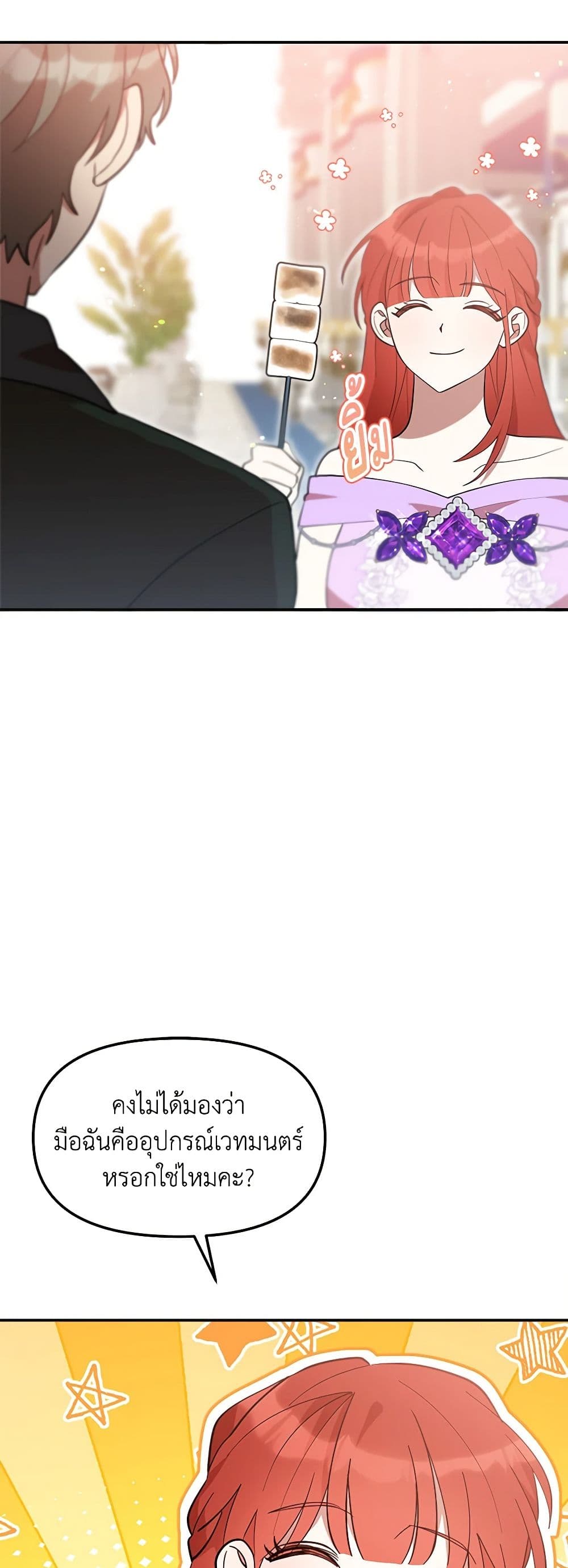I Accidentally Seduced The Male Lead's Younger Brother page 17