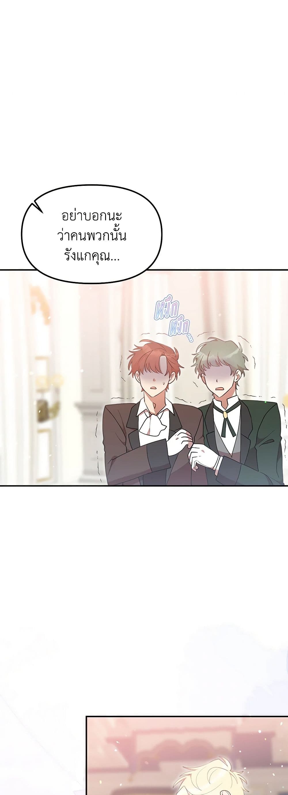 I Accidentally Seduced The Male Lead's Younger Brother page 21