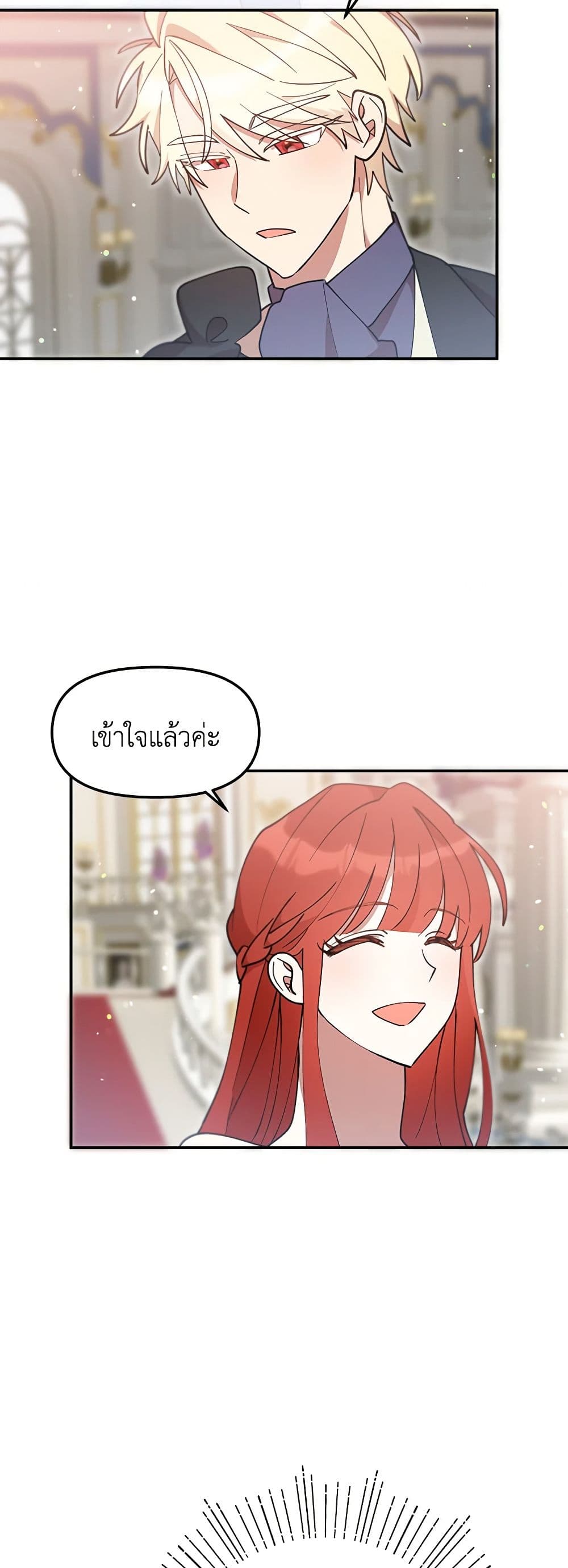 I Accidentally Seduced The Male Lead's Younger Brother page 23