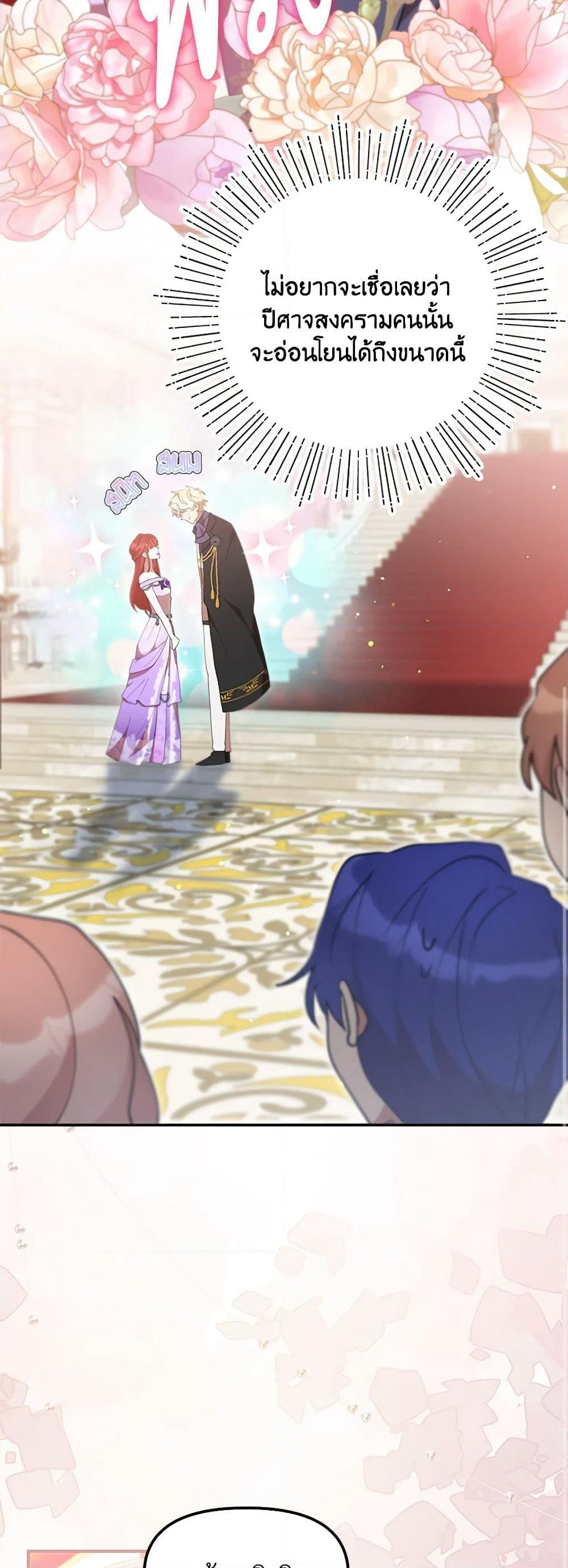 I Accidentally Seduced The Male Lead's Younger Brother page 26