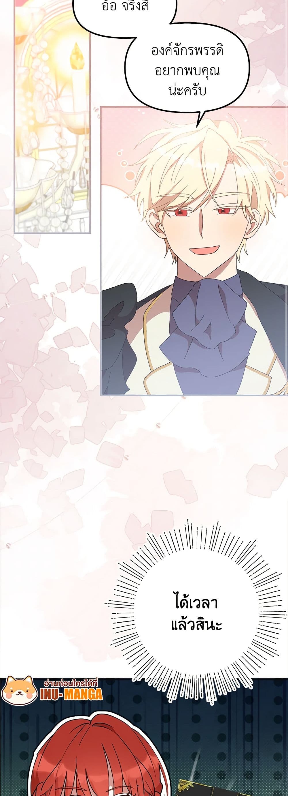 I Accidentally Seduced The Male Lead's Younger Brother page 27